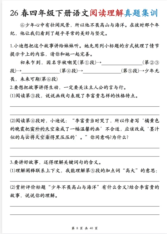 26春1-4年级下册【阅读理解真题集训】电子版可打印-第9张图片-四季读书网