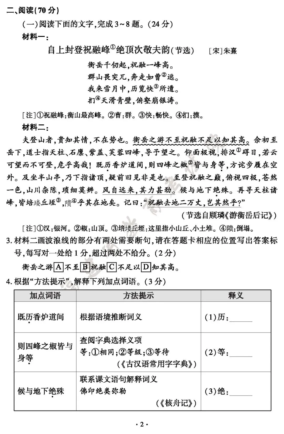 福建省2026年中考真题及答案-第3张图片-四季读书网 福建省2026年中考真题及答案-第3张图片-四季读书网