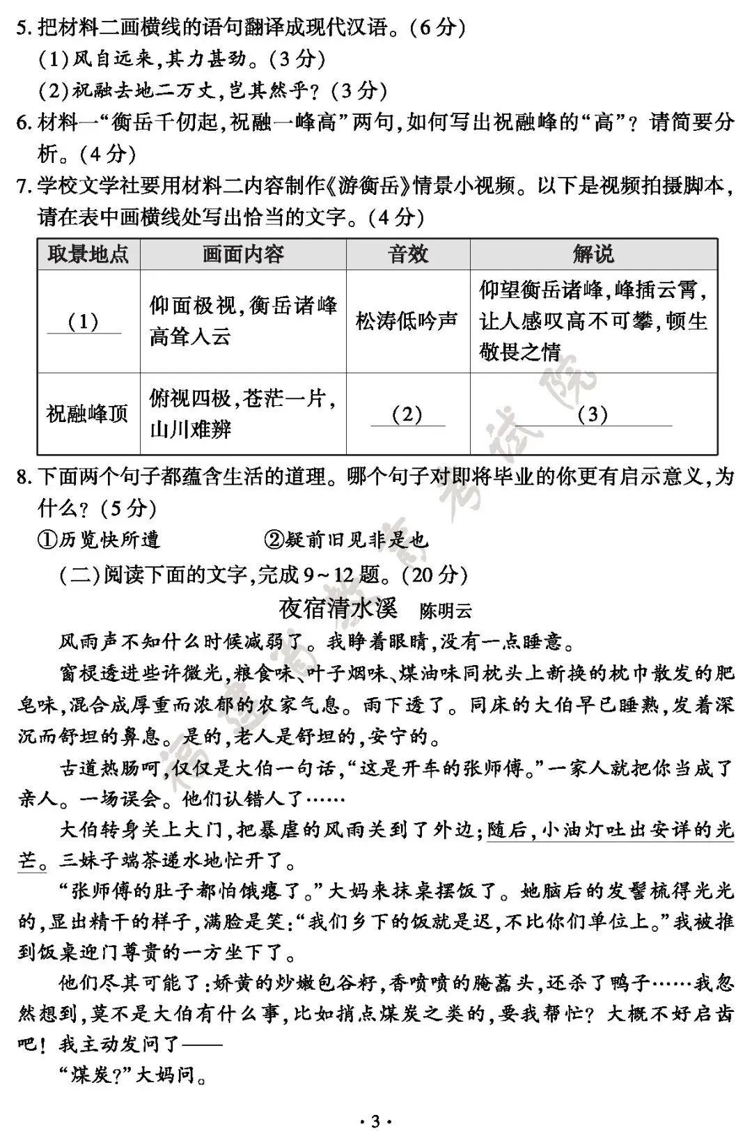 福建省2026年中考真题及答案-第4张图片-四季读书网 福建省2026年中考真题及答案-第4张图片-四季读书网