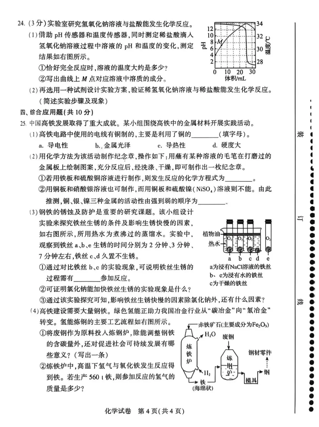 2026河南中考(物理+化学)真题卷-第10张图片-四季读书网