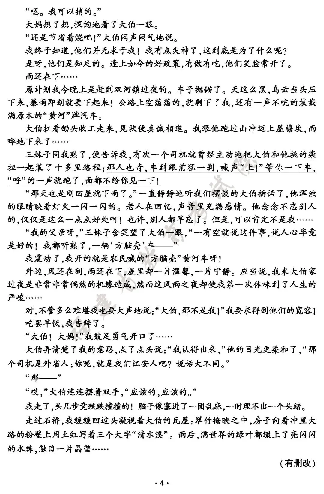 福建省2026年中考真题及答案-第5张图片-四季读书网 福建省2026年中考真题及答案-第5张图片-四季读书网