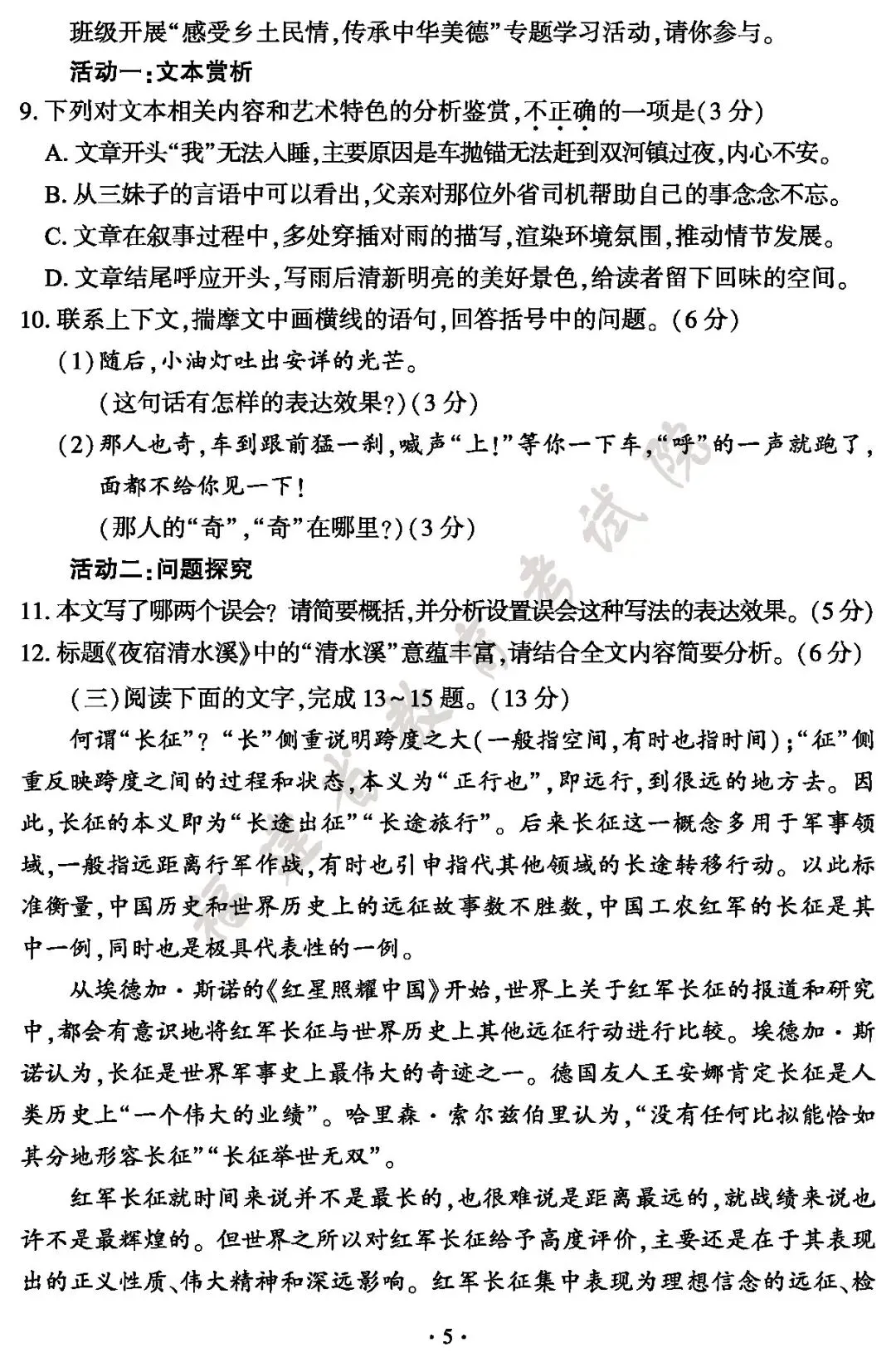 福建省2026年中考真题及答案-第6张图片-四季读书网 福建省2026年中考真题及答案-第6张图片-四季读书网