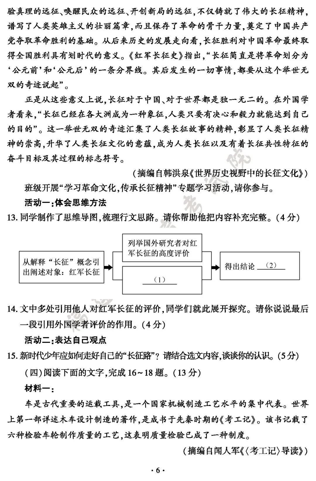 福建省2026年中考真题及答案-第7张图片-四季读书网 福建省2026年中考真题及答案-第7张图片-四季读书网