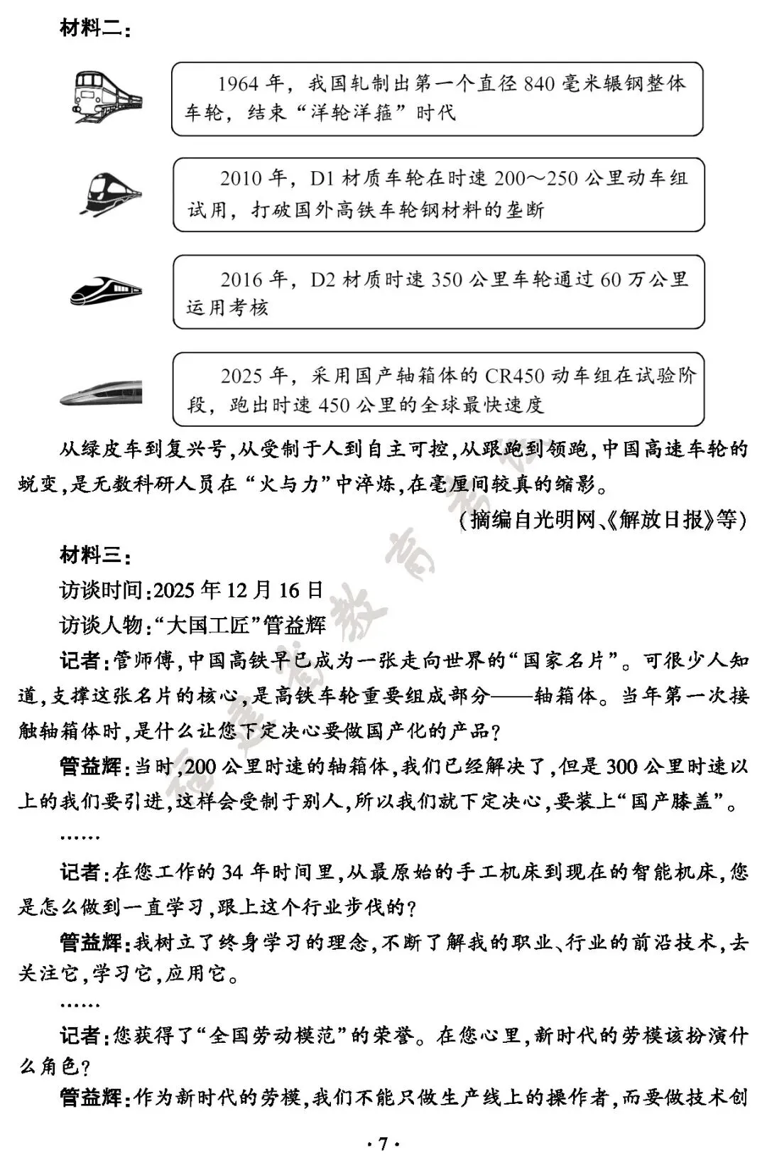 福建省2026年中考真题及答案-第8张图片-四季读书网 福建省2026年中考真题及答案-第8张图片-四季读书网