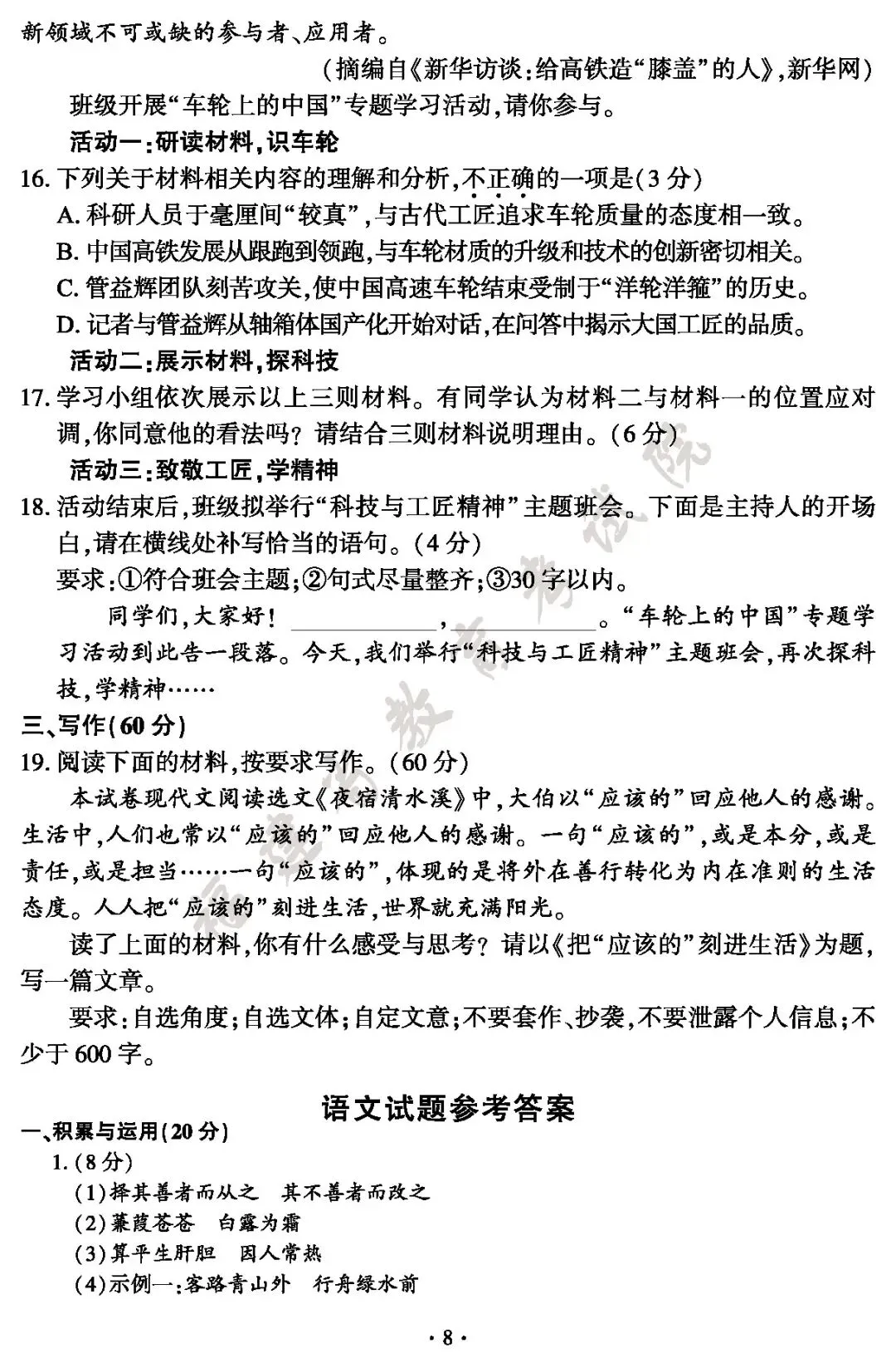 福建省2026年中考真题及答案-第9张图片-四季读书网 福建省2026年中考真题及答案-第9张图片-四季读书网