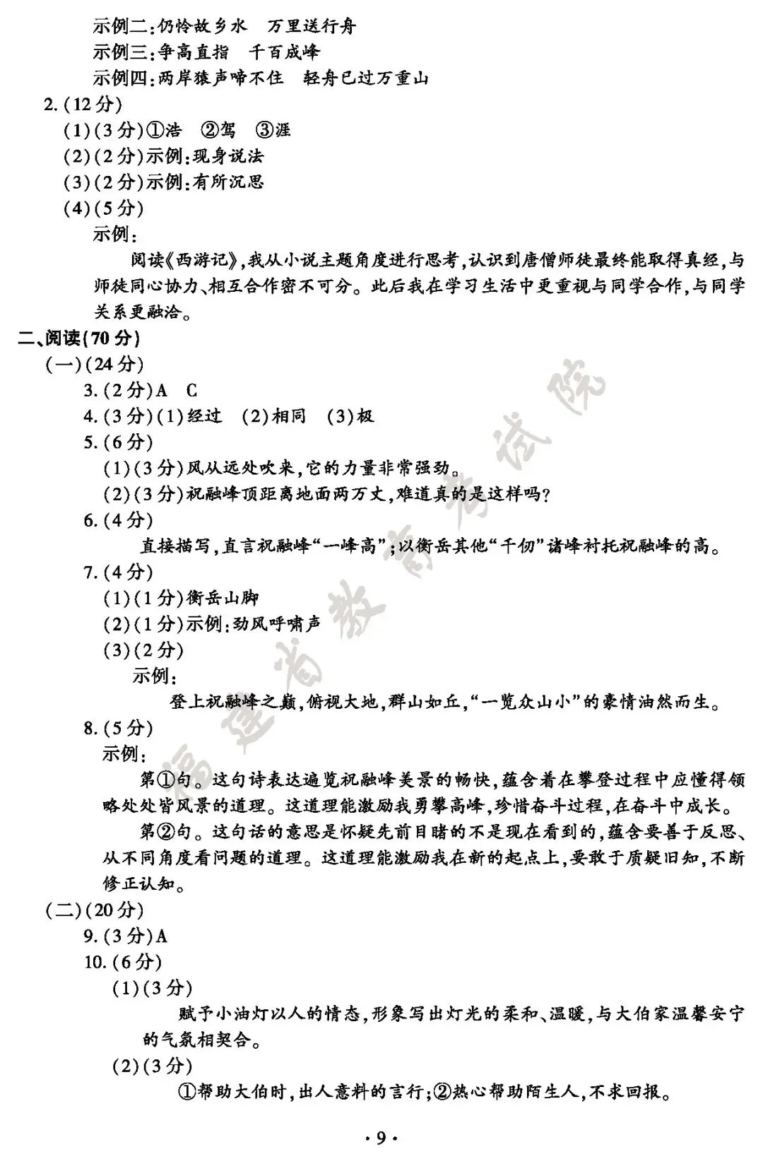 福建省2026年中考真题及答案-第10张图片-四季读书网 福建省2026年中考真题及答案-第10张图片-四季读书网