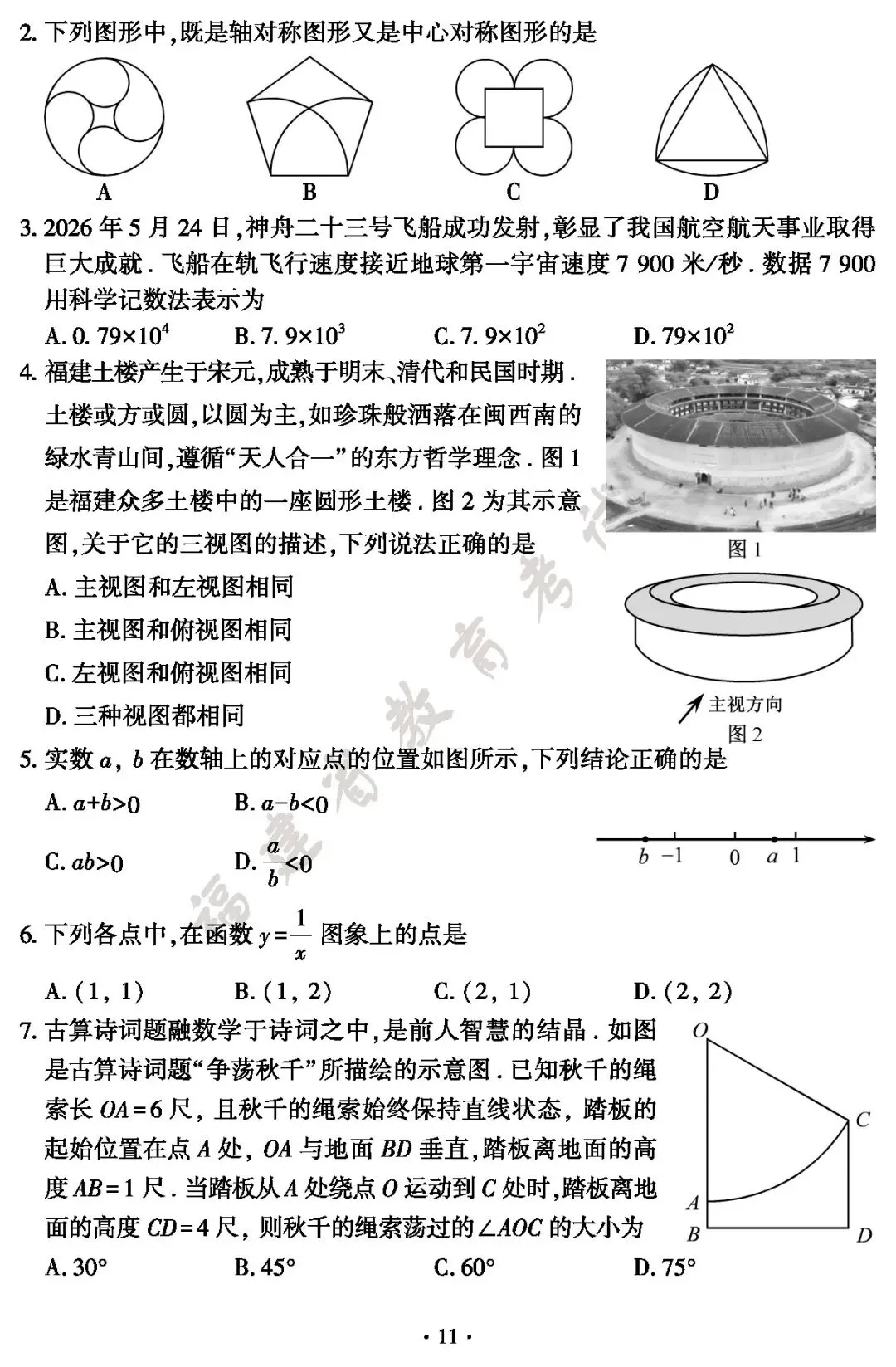 福建省2026年中考真题及答案-第12张图片-四季读书网 福建省2026年中考真题及答案-第12张图片-四季读书网