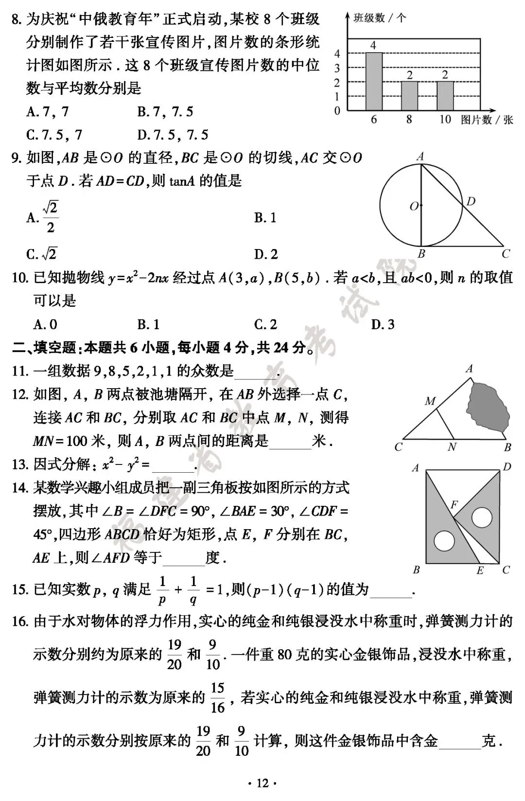 福建省2026年中考真题及答案-第13张图片-四季读书网 福建省2026年中考真题及答案-第13张图片-四季读书网