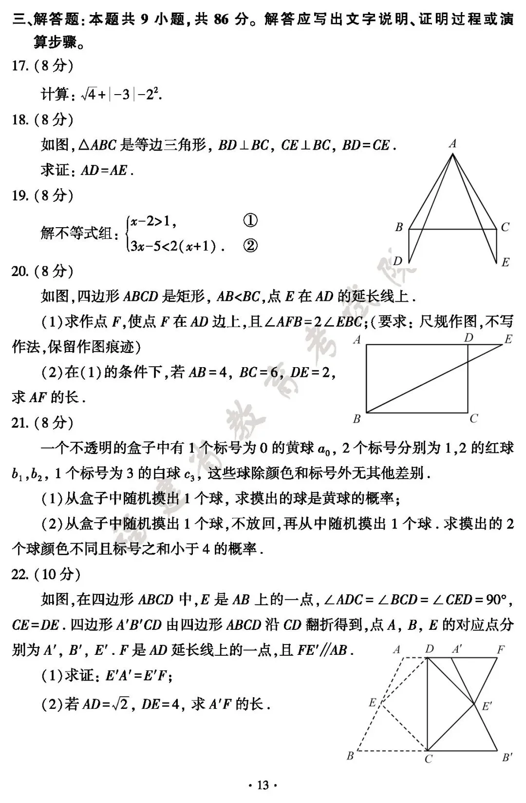福建省2026年中考真题及答案-第14张图片-四季读书网 福建省2026年中考真题及答案-第14张图片-四季读书网