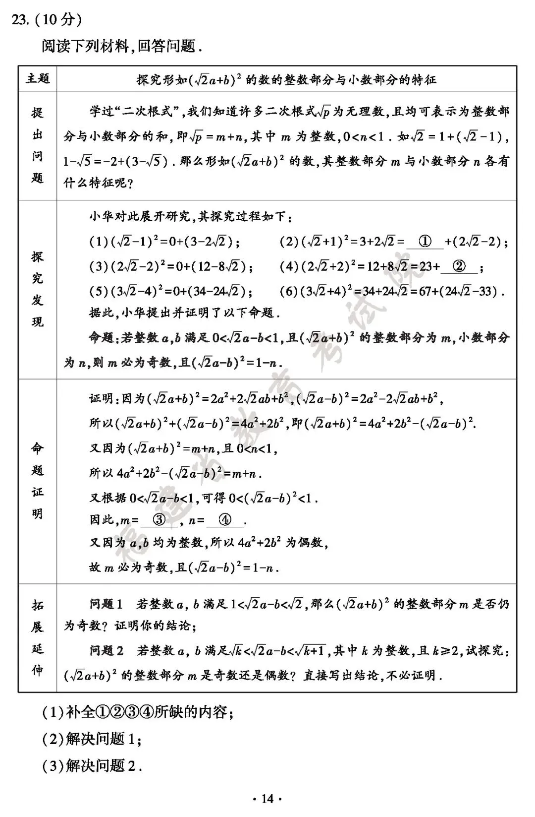 福建省2026年中考真题及答案-第15张图片-四季读书网 福建省2026年中考真题及答案-第15张图片-四季读书网