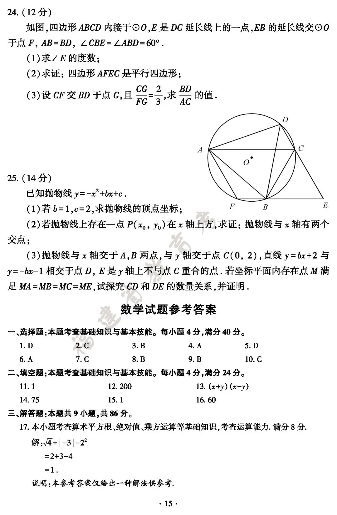 福建省2026年中考真题及答案-第16张图片-四季读书网 福建省2026年中考真题及答案-第16张图片-四季读书网