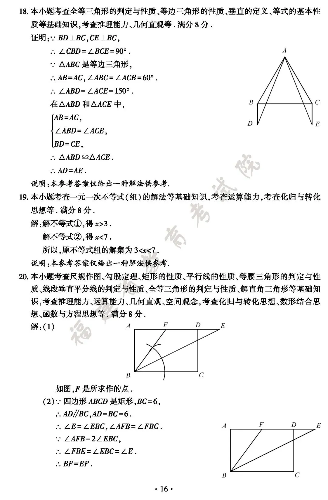 福建省2026年中考真题及答案-第17张图片-四季读书网 福建省2026年中考真题及答案-第17张图片-四季读书网