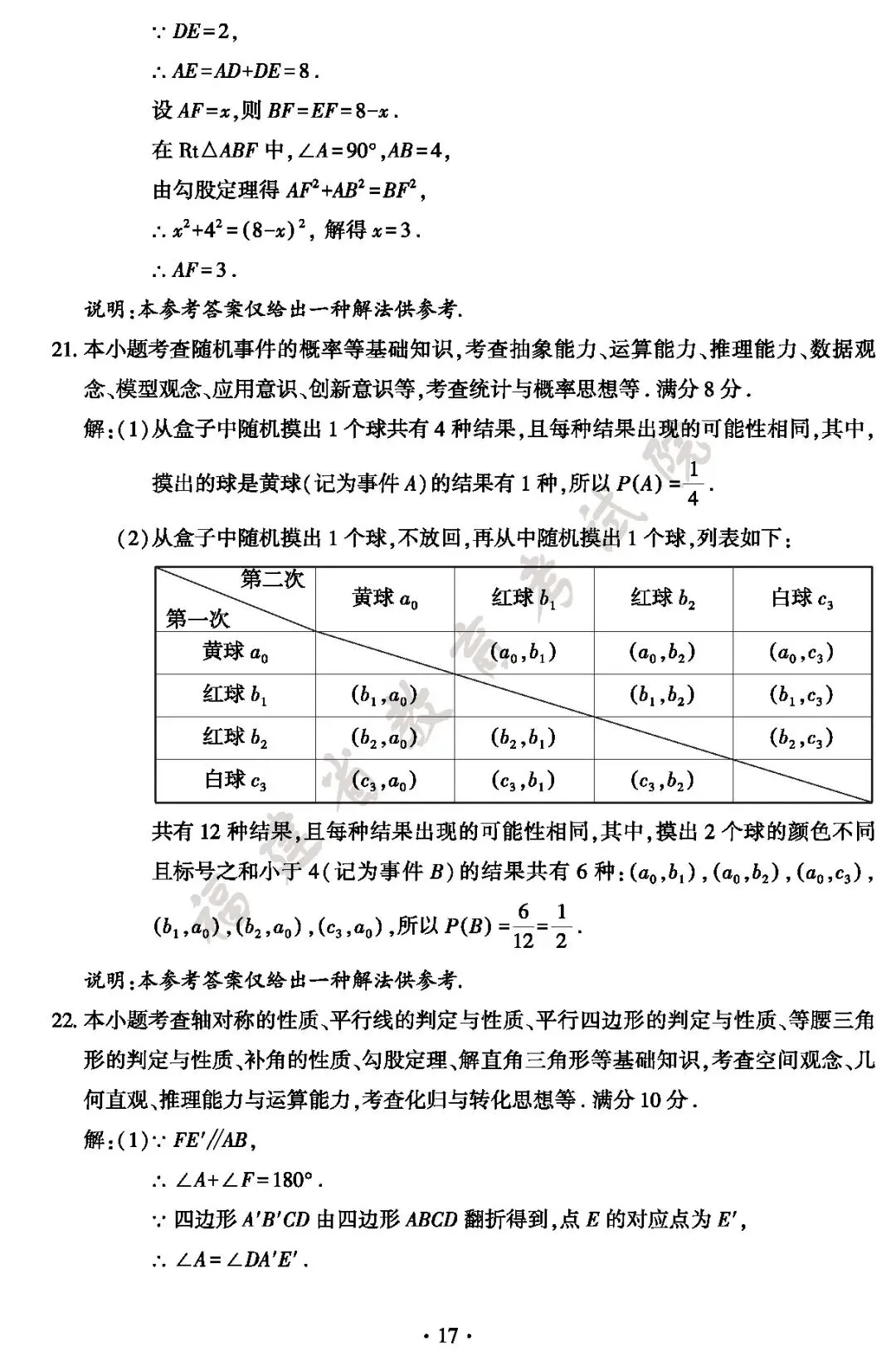 福建省2026年中考真题及答案-第18张图片-四季读书网 福建省2026年中考真题及答案-第18张图片-四季读书网