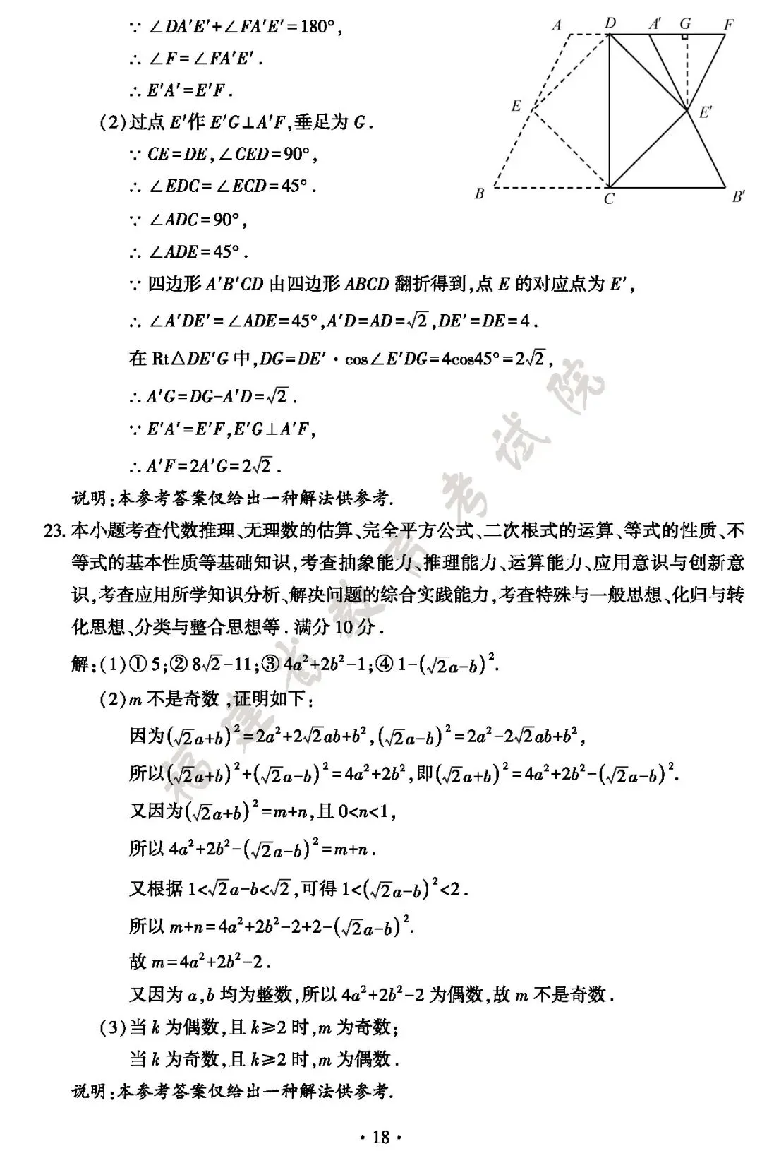 福建省2026年中考真题及答案-第19张图片-四季读书网 福建省2026年中考真题及答案-第19张图片-四季读书网
