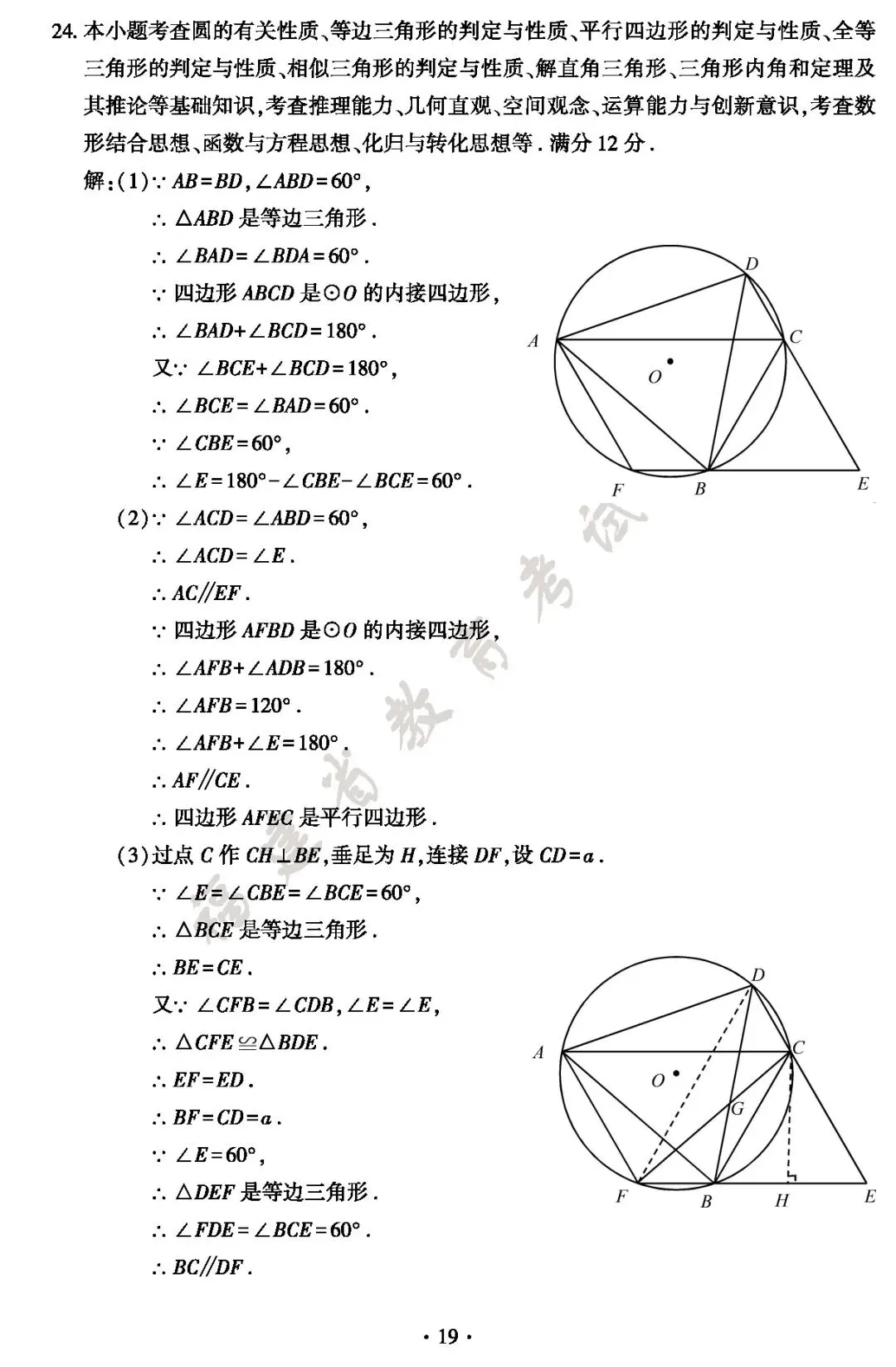 福建省2026年中考真题及答案-第20张图片-四季读书网 福建省2026年中考真题及答案-第20张图片-四季读书网