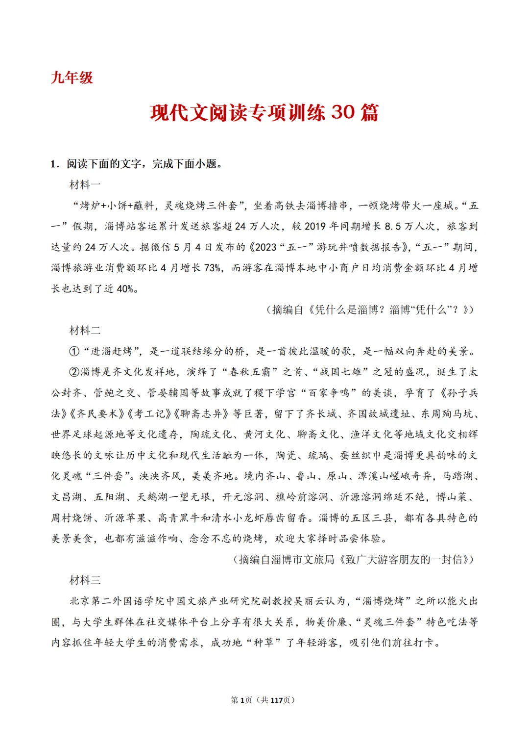九年级语文-现代文阅读真题训练30篇-第4张图片-四季读书网 九年级语文-现代文阅读真题训练30篇-第4张图片-四季读书网