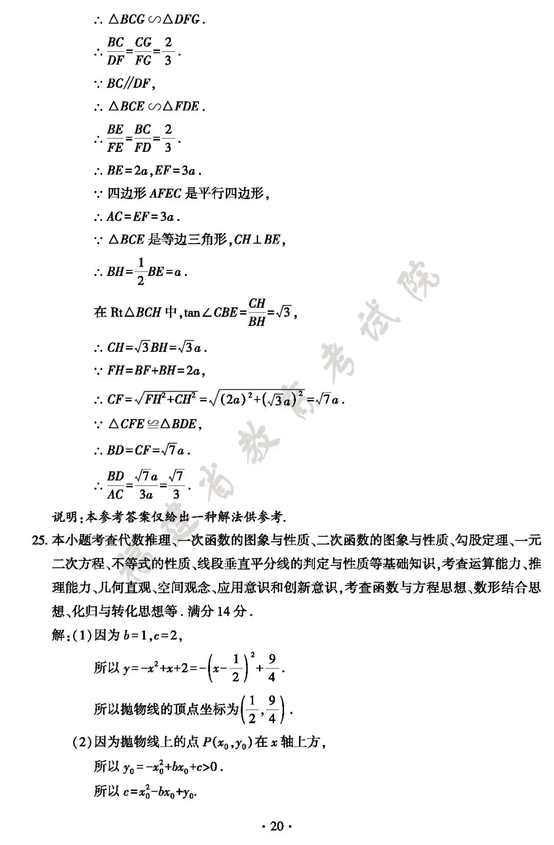 福建省2026年中考真题及答案-第21张图片-四季读书网 福建省2026年中考真题及答案-第21张图片-四季读书网