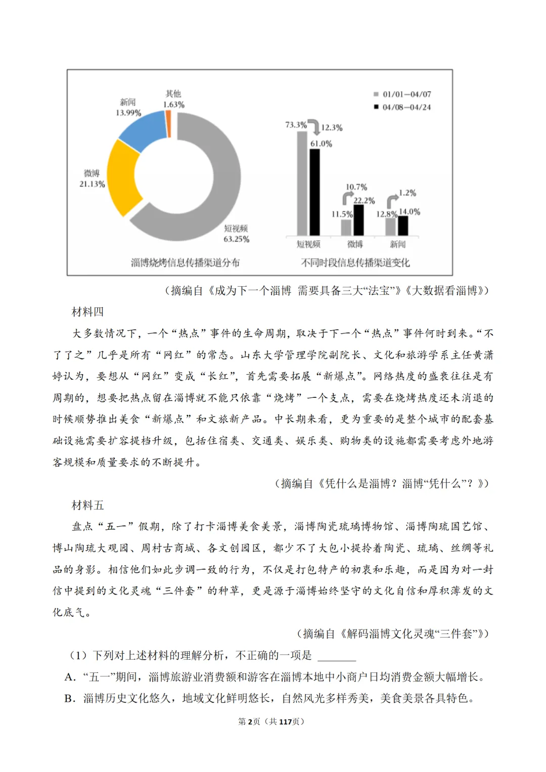 九年级语文-现代文阅读真题训练30篇-第5张图片-四季读书网 九年级语文-现代文阅读真题训练30篇-第5张图片-四季读书网