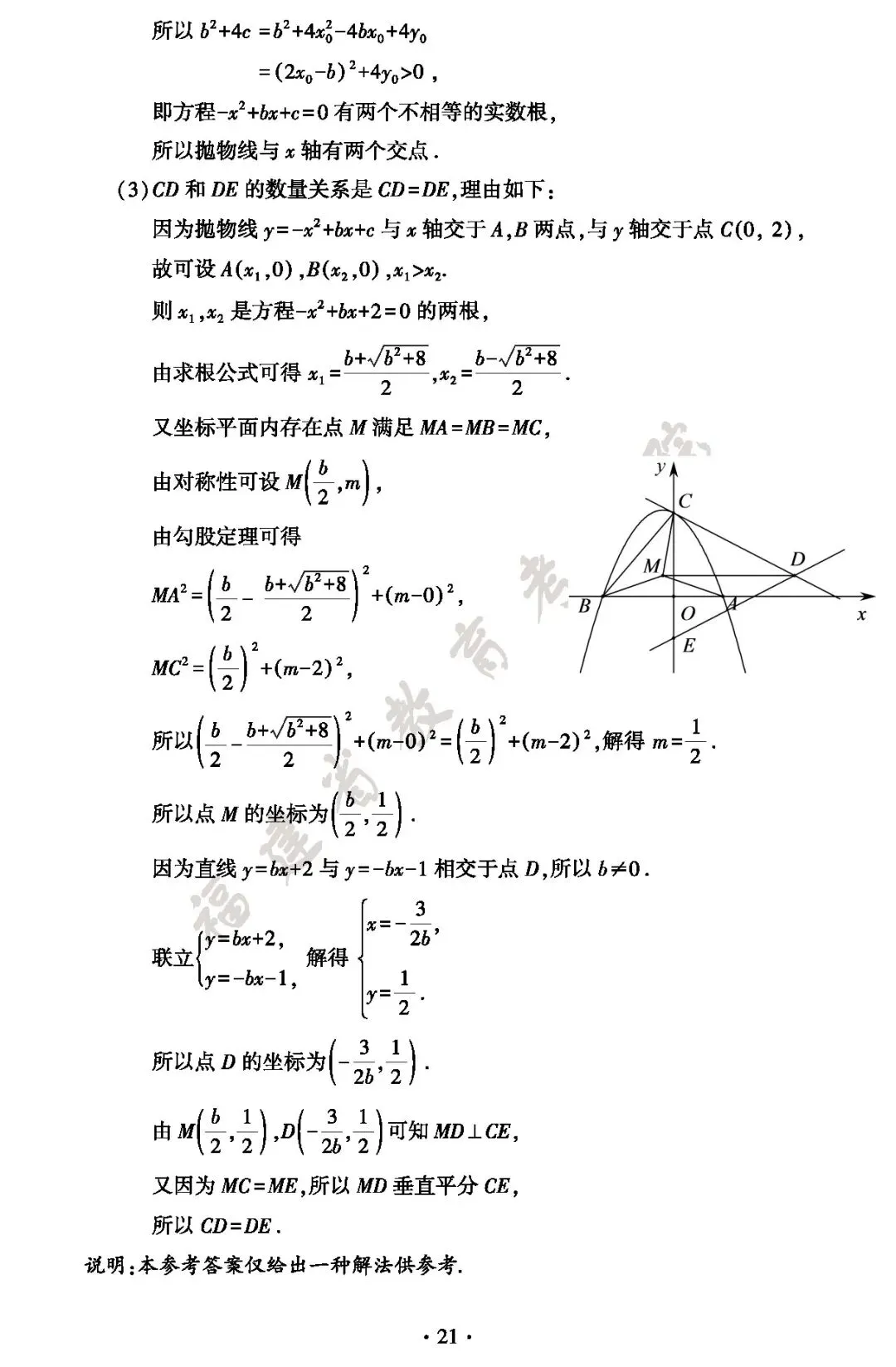 福建省2026年中考真题及答案-第22张图片-四季读书网 福建省2026年中考真题及答案-第22张图片-四季读书网