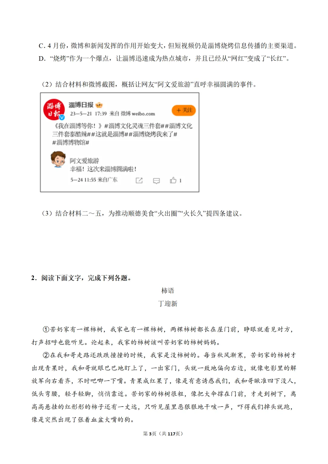 九年级语文-现代文阅读真题训练30篇-第6张图片-四季读书网 九年级语文-现代文阅读真题训练30篇-第6张图片-四季读书网