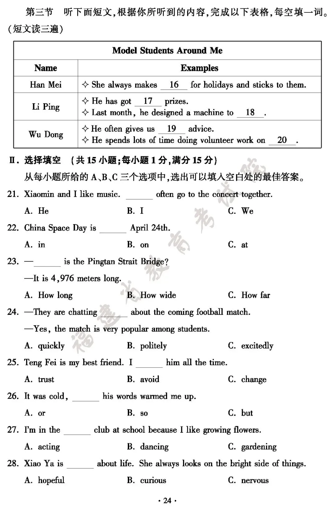 福建省2026年中考真题及答案-第25张图片-四季读书网 福建省2026年中考真题及答案-第25张图片-四季读书网