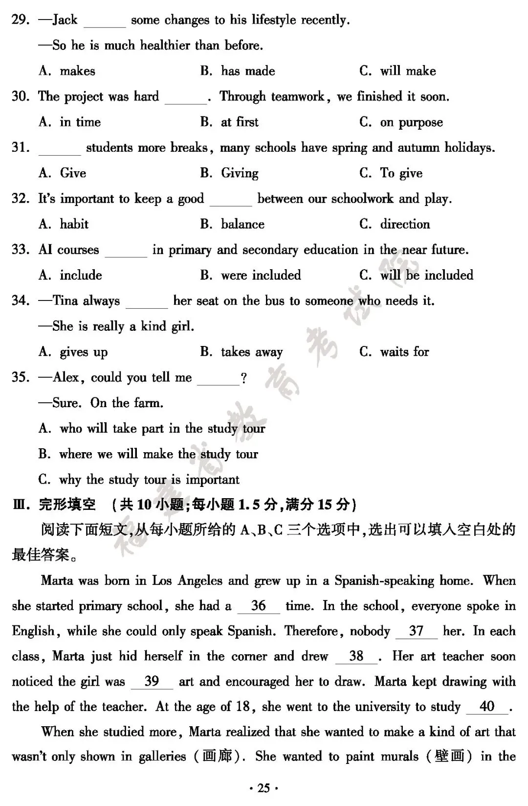 福建省2026年中考真题及答案-第26张图片-四季读书网 福建省2026年中考真题及答案-第26张图片-四季读书网
