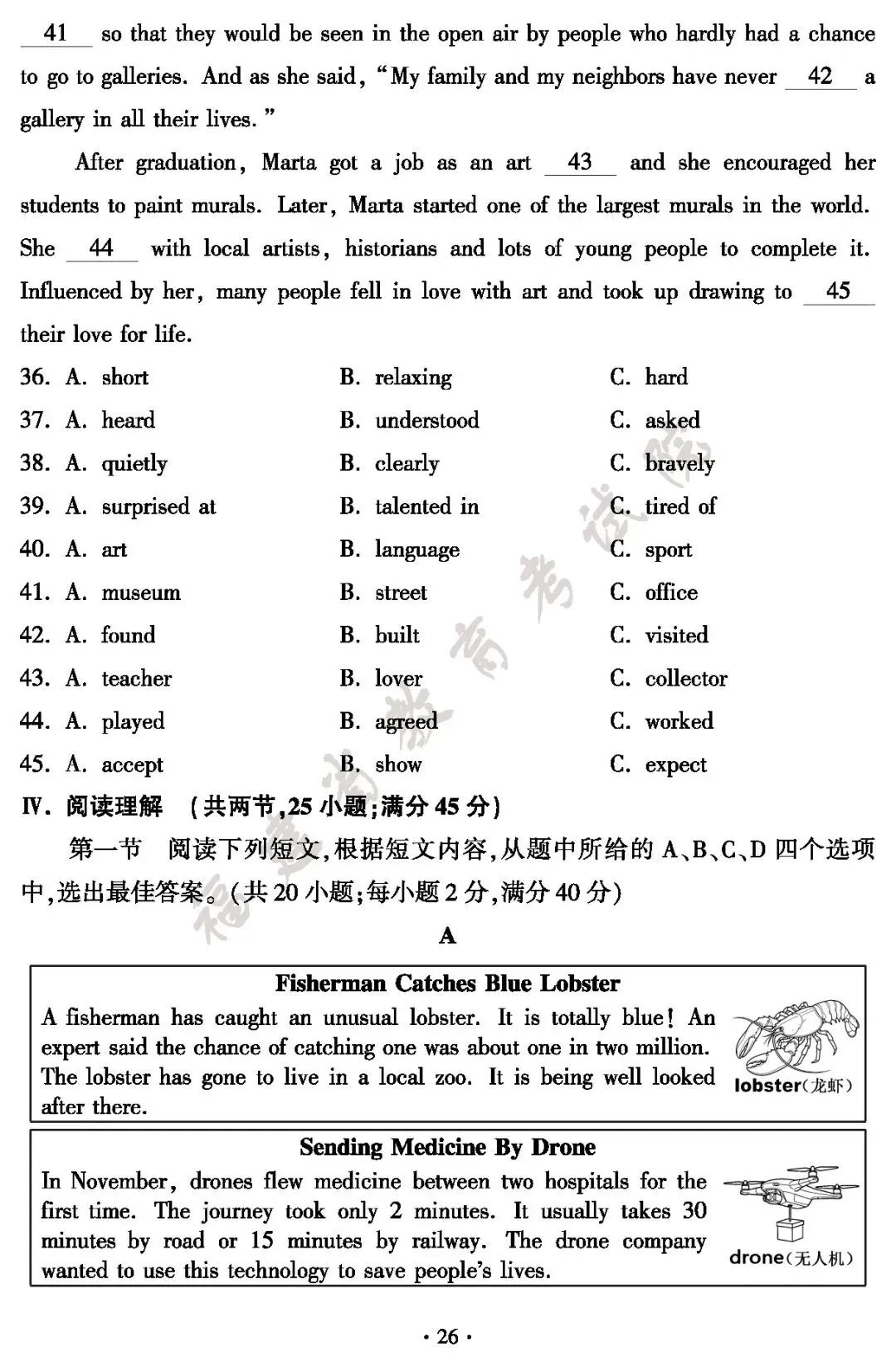 福建省2026年中考真题及答案-第27张图片-四季读书网 福建省2026年中考真题及答案-第27张图片-四季读书网