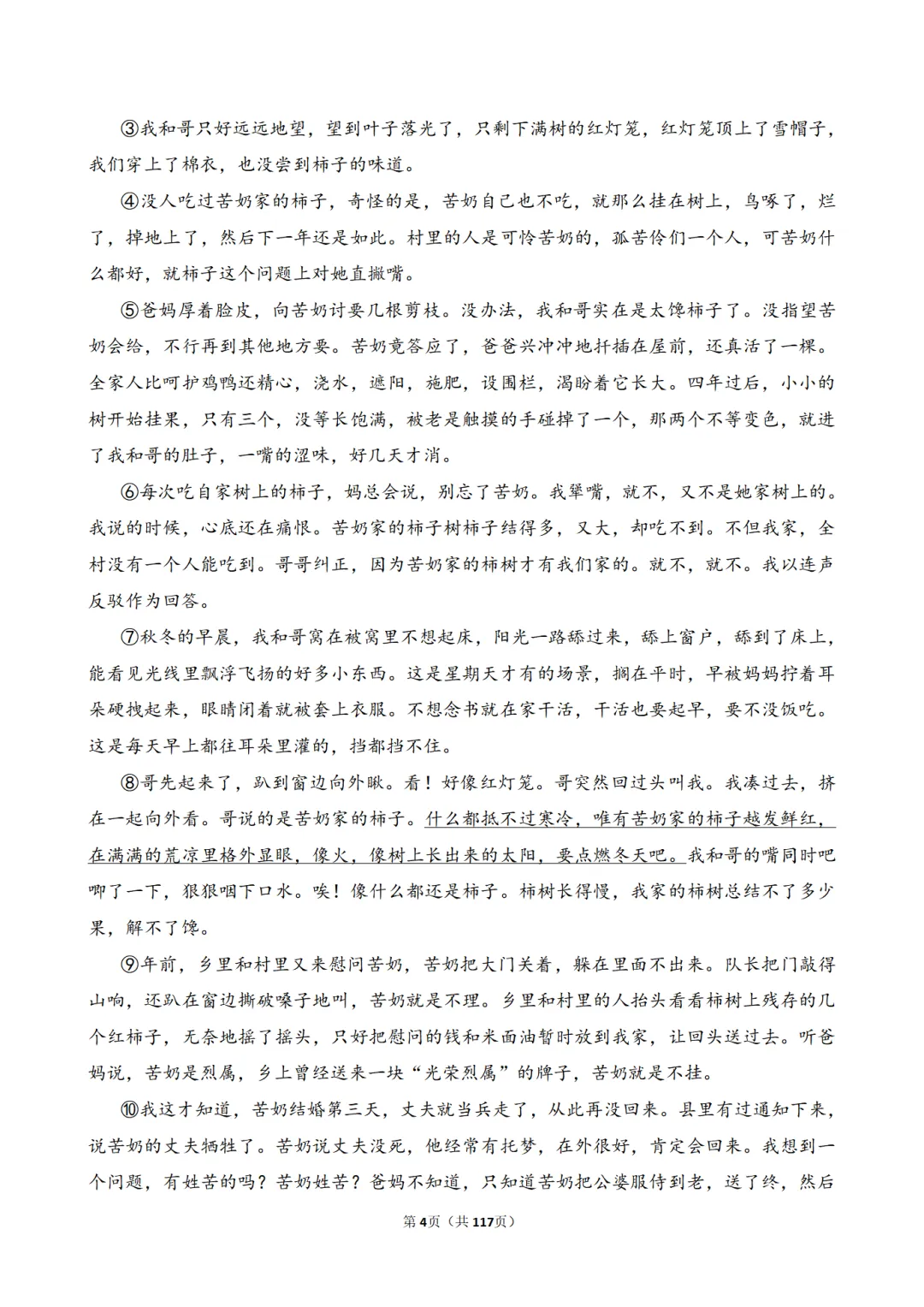 九年级语文-现代文阅读真题训练30篇-第7张图片-四季读书网 九年级语文-现代文阅读真题训练30篇-第7张图片-四季读书网