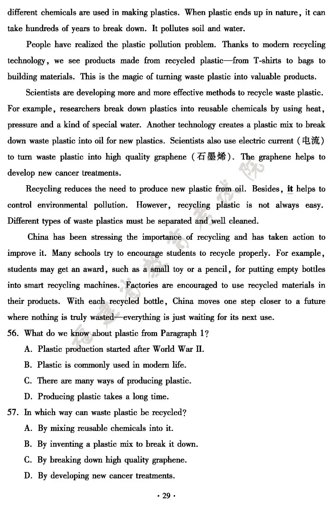福建省2026年中考真题及答案-第30张图片-四季读书网 福建省2026年中考真题及答案-第30张图片-四季读书网