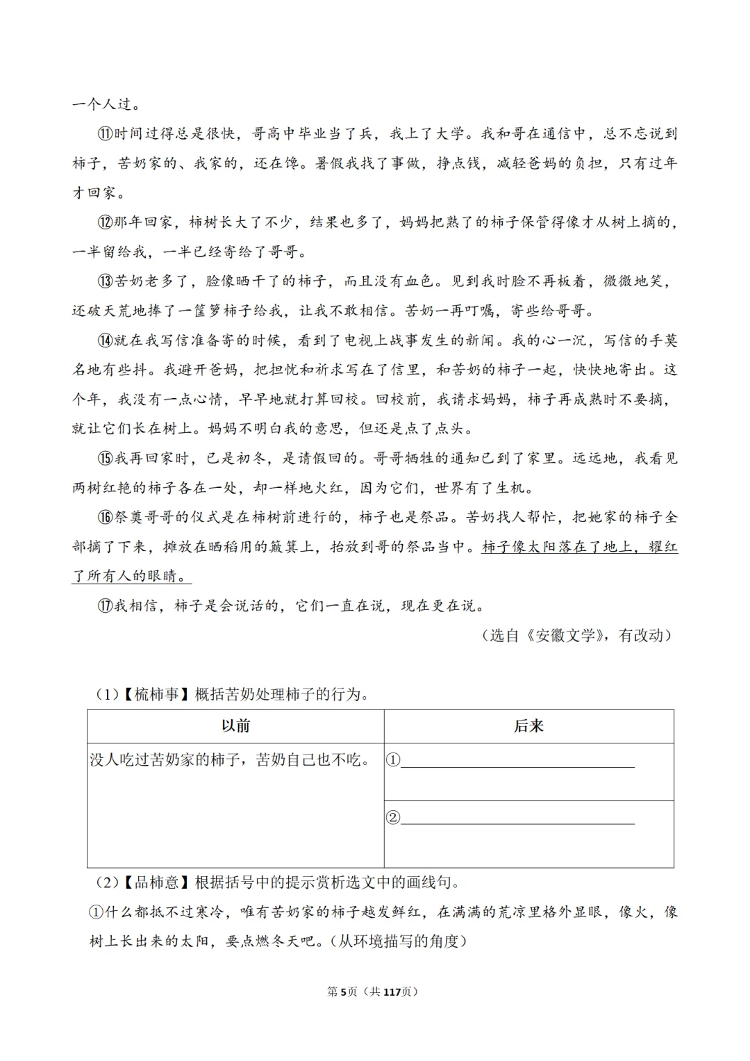九年级语文-现代文阅读真题训练30篇-第8张图片-四季读书网 九年级语文-现代文阅读真题训练30篇-第8张图片-四季读书网