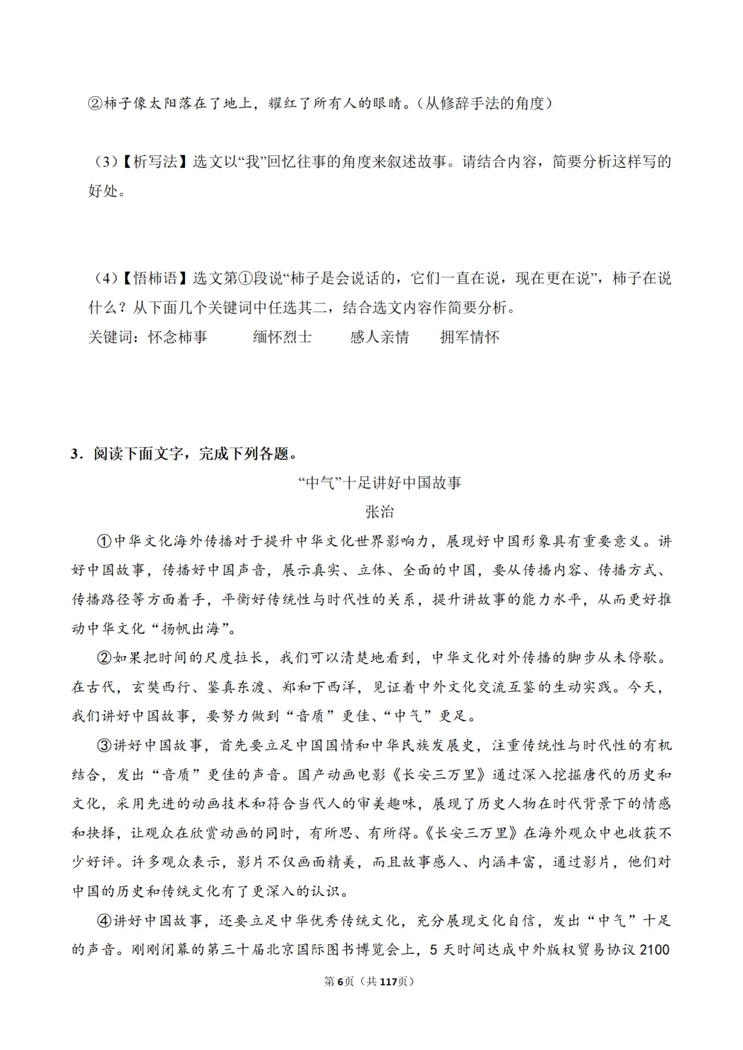 九年级语文-现代文阅读真题训练30篇-第9张图片-四季读书网 九年级语文-现代文阅读真题训练30篇-第9张图片-四季读书网