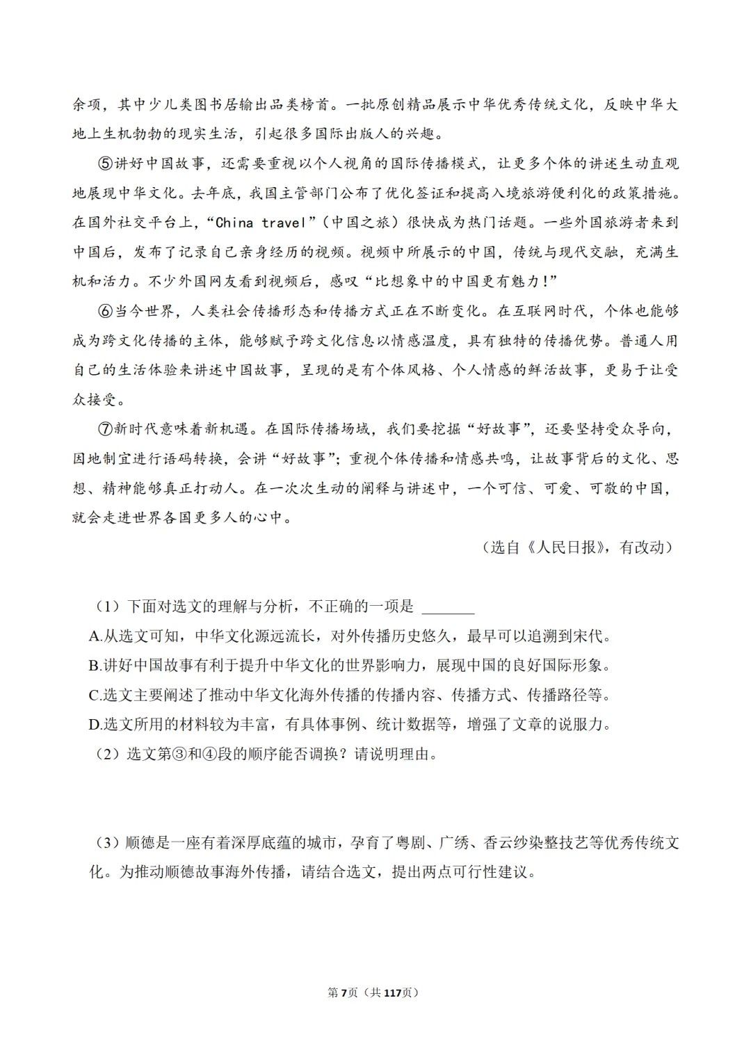 九年级语文-现代文阅读真题训练30篇-第10张图片-四季读书网 九年级语文-现代文阅读真题训练30篇-第10张图片-四季读书网