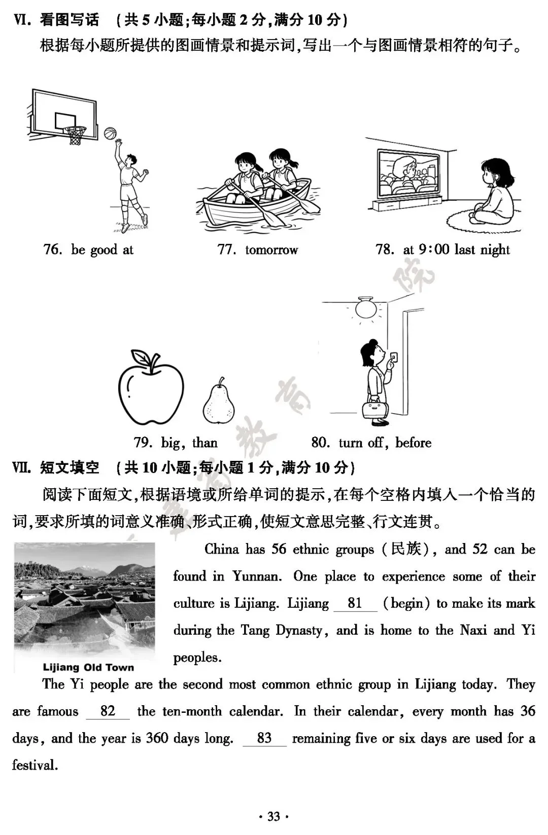 福建省2026年中考真题及答案-第34张图片-四季读书网 福建省2026年中考真题及答案-第34张图片-四季读书网