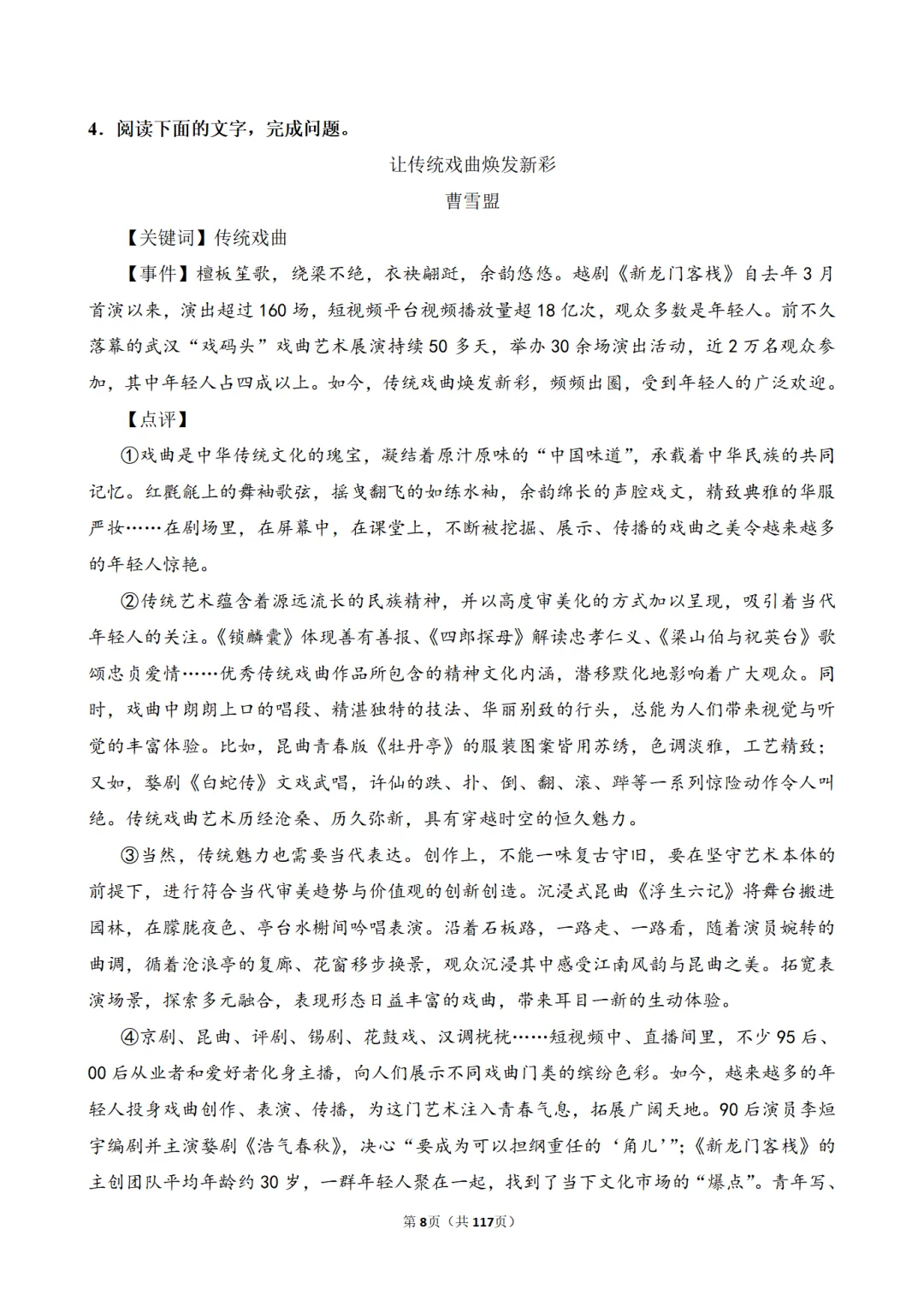 九年级语文-现代文阅读真题训练30篇-第11张图片-四季读书网 九年级语文-现代文阅读真题训练30篇-第11张图片-四季读书网