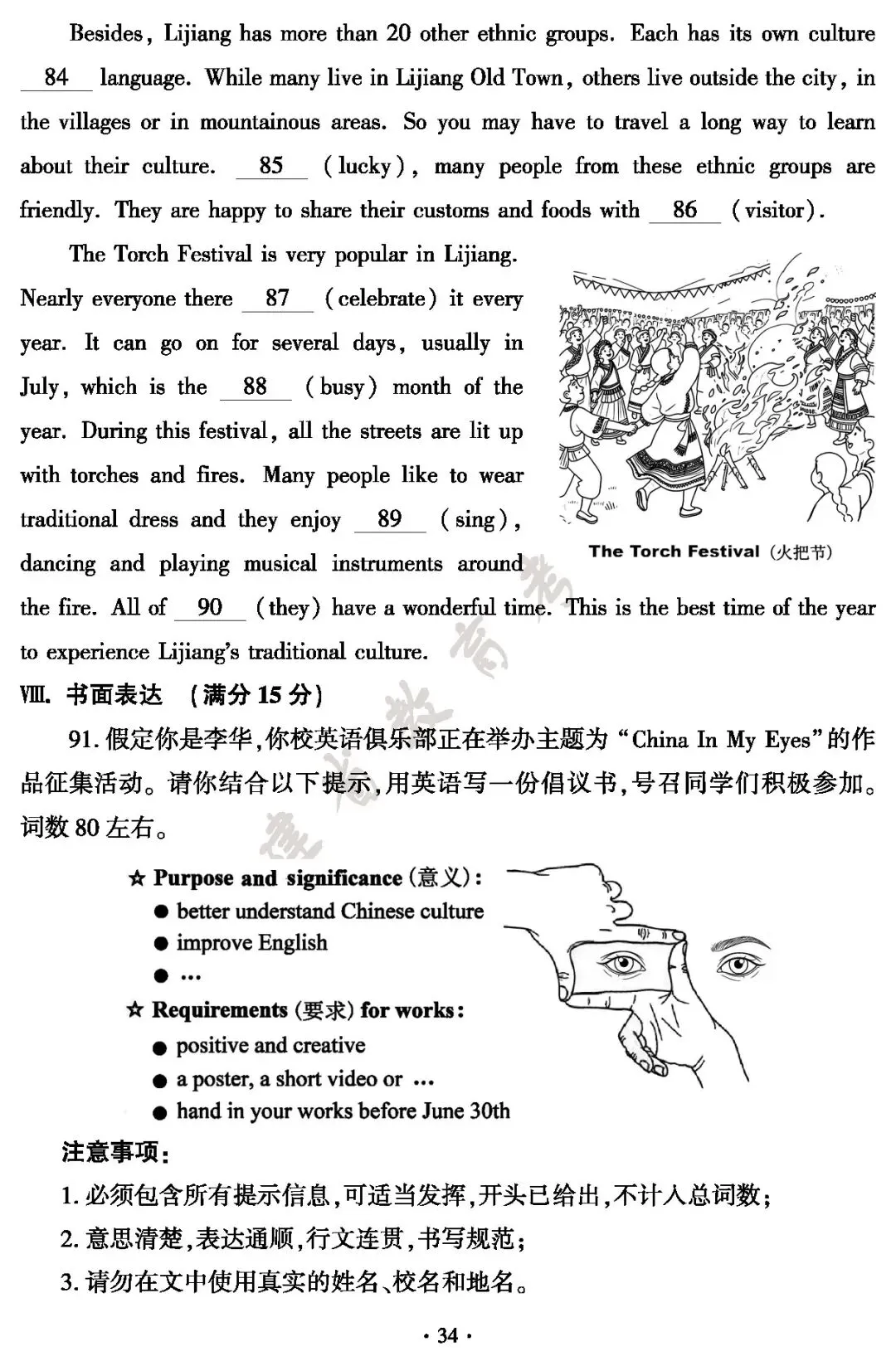 福建省2026年中考真题及答案-第35张图片-四季读书网 福建省2026年中考真题及答案-第35张图片-四季读书网