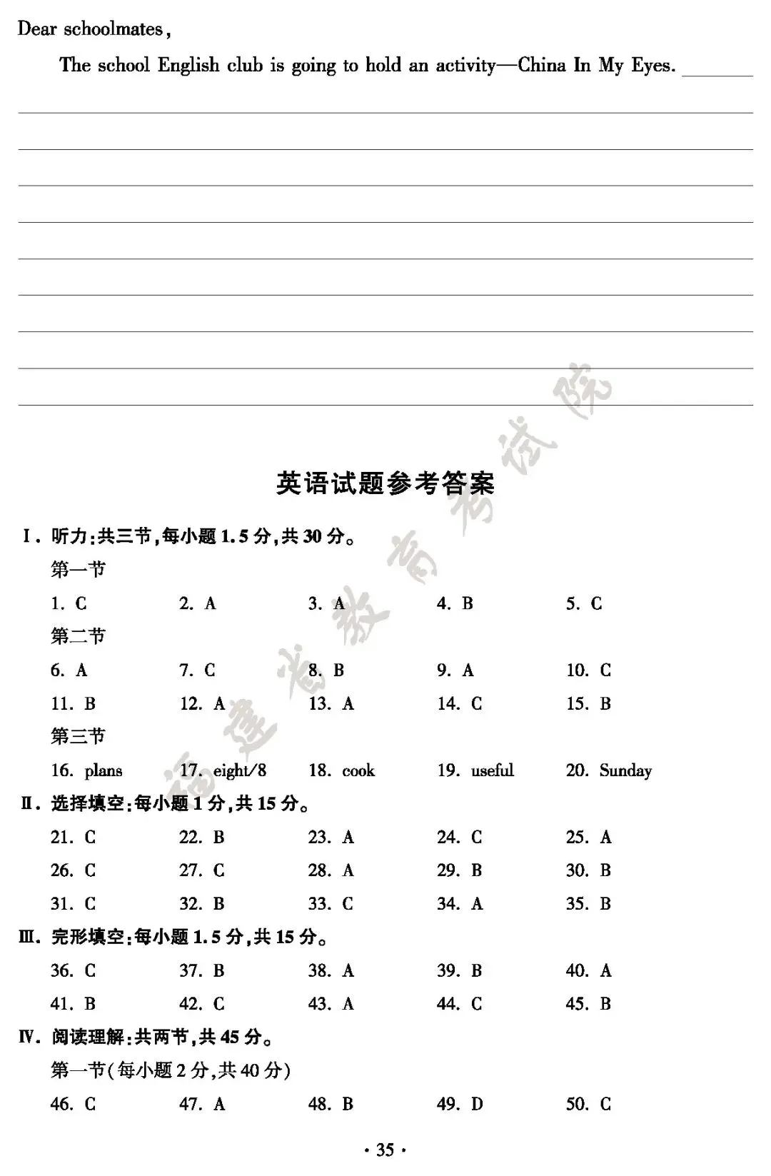 福建省2026年中考真题及答案-第36张图片-四季读书网 福建省2026年中考真题及答案-第36张图片-四季读书网