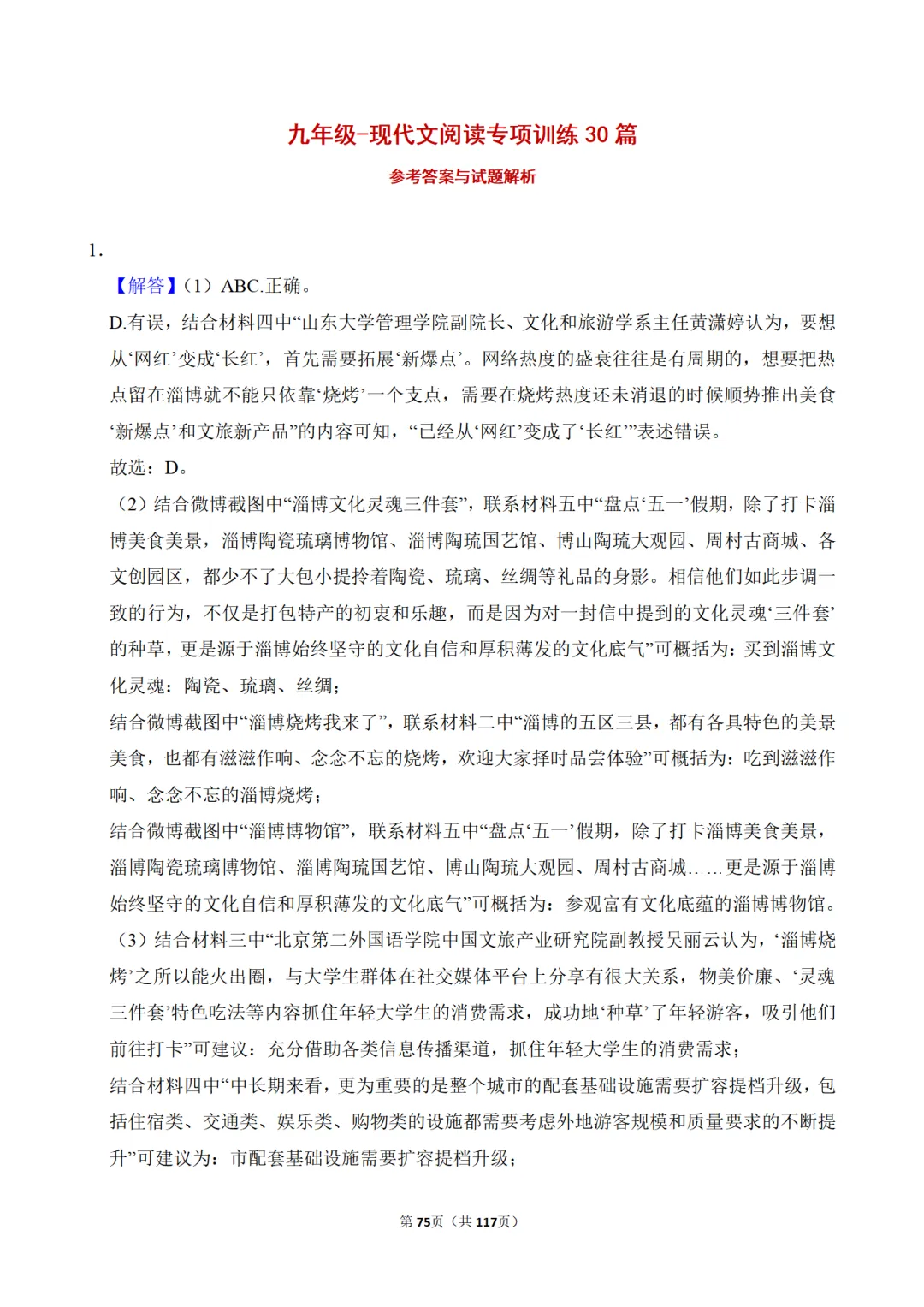 九年级语文-现代文阅读真题训练30篇-第12张图片-四季读书网 九年级语文-现代文阅读真题训练30篇-第12张图片-四季读书网