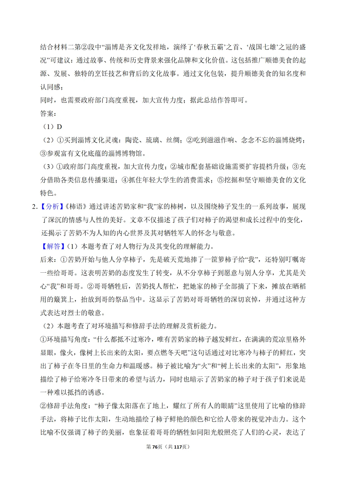 九年级语文-现代文阅读真题训练30篇-第13张图片-四季读书网 九年级语文-现代文阅读真题训练30篇-第13张图片-四季读书网