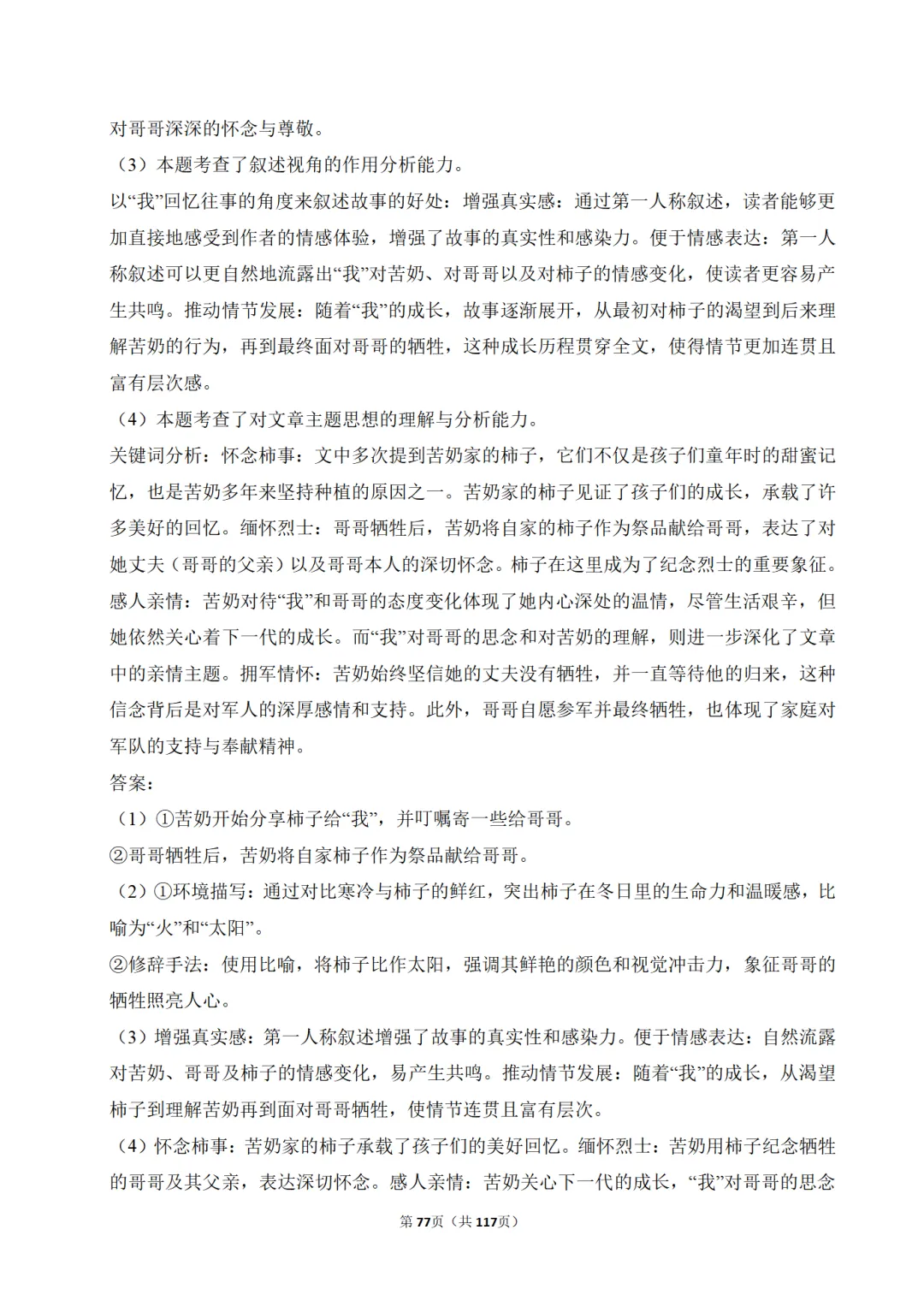 九年级语文-现代文阅读真题训练30篇-第14张图片-四季读书网 九年级语文-现代文阅读真题训练30篇-第14张图片-四季读书网