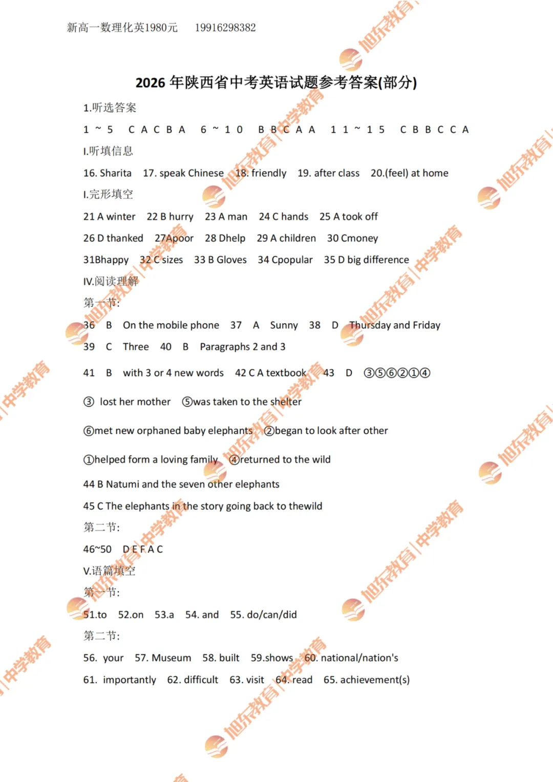 陕西2026年中考英语真题&答案-第14张图片-四季读书网