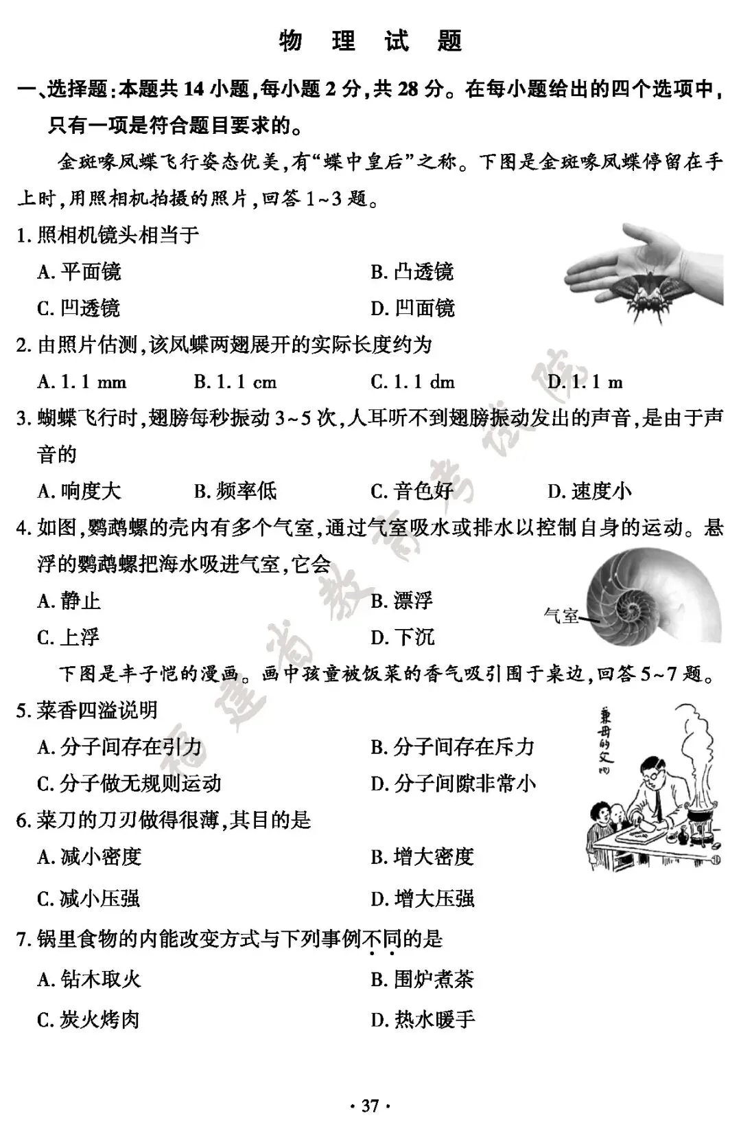 福建省2026年中考真题及答案-第37张图片-四季读书网 福建省2026年中考真题及答案-第37张图片-四季读书网