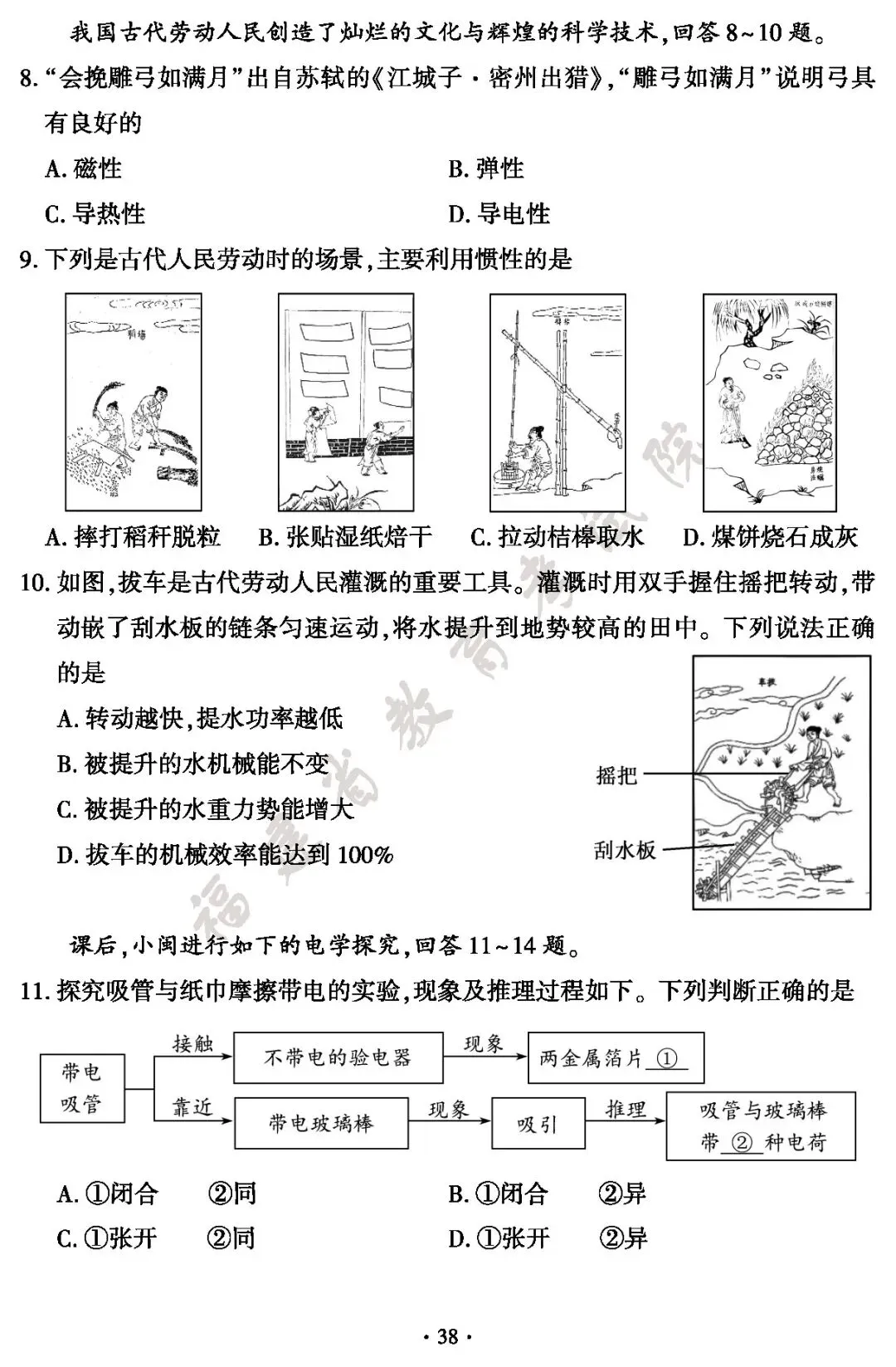 福建省2026年中考真题及答案-第38张图片-四季读书网 福建省2026年中考真题及答案-第38张图片-四季读书网