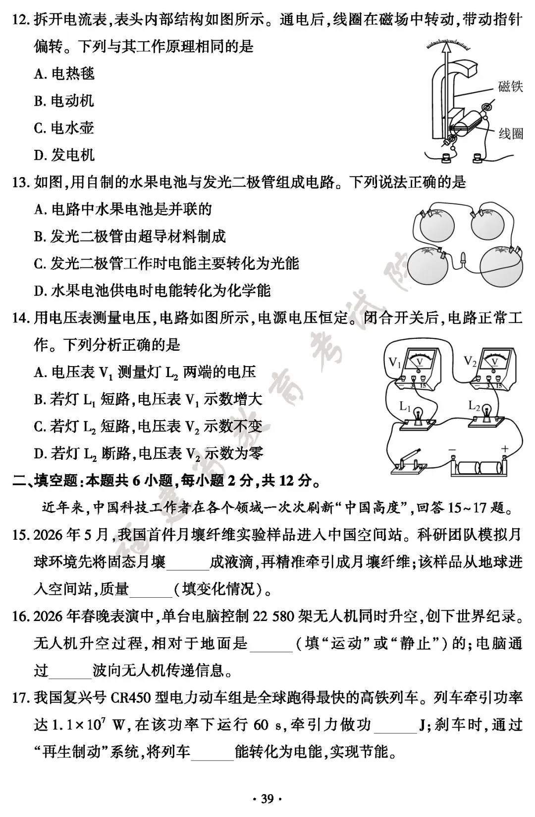 福建省2026年中考真题及答案-第39张图片-四季读书网 福建省2026年中考真题及答案-第39张图片-四季读书网