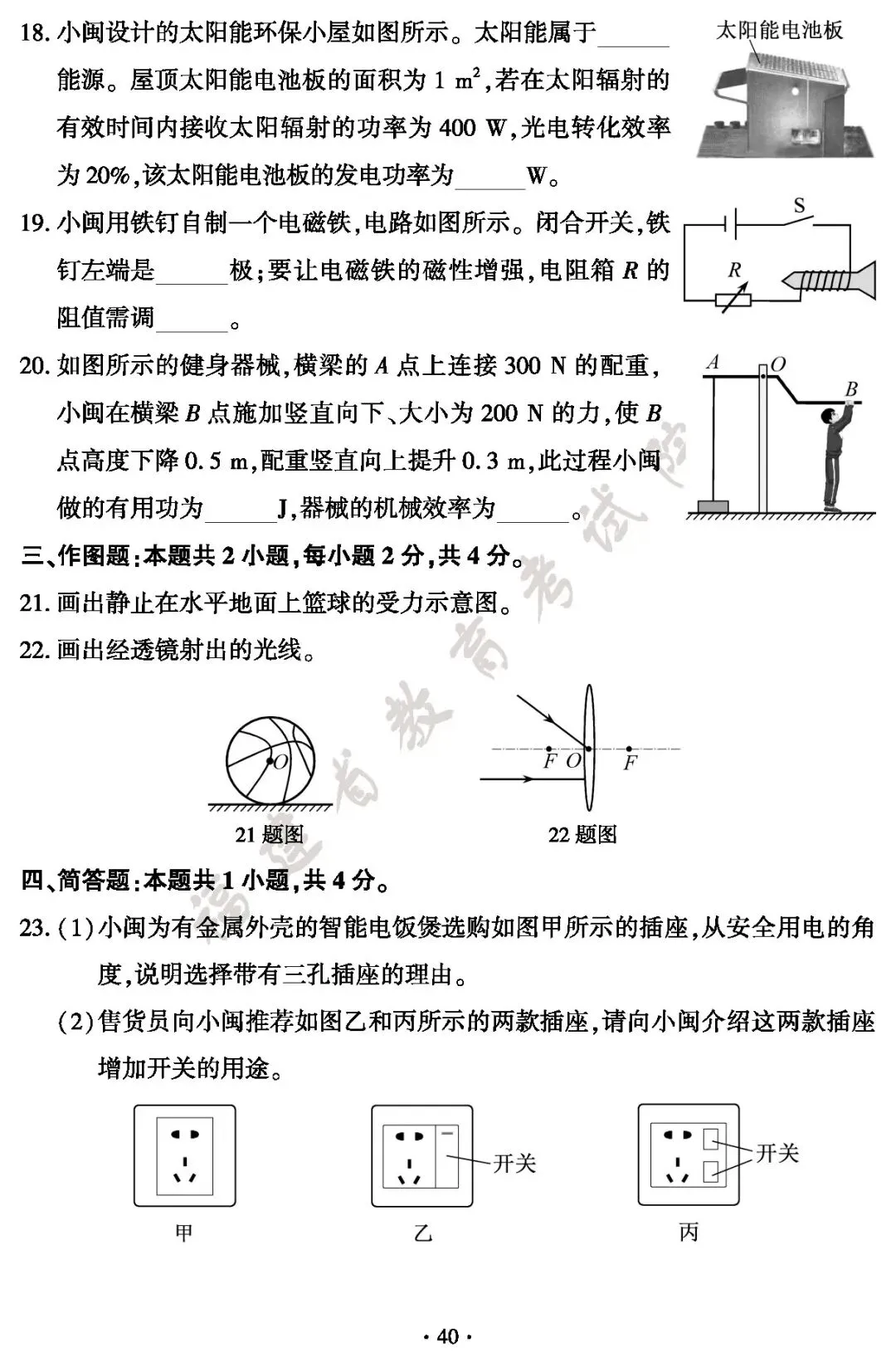 福建省2026年中考真题及答案-第40张图片-四季读书网 福建省2026年中考真题及答案-第40张图片-四季读书网