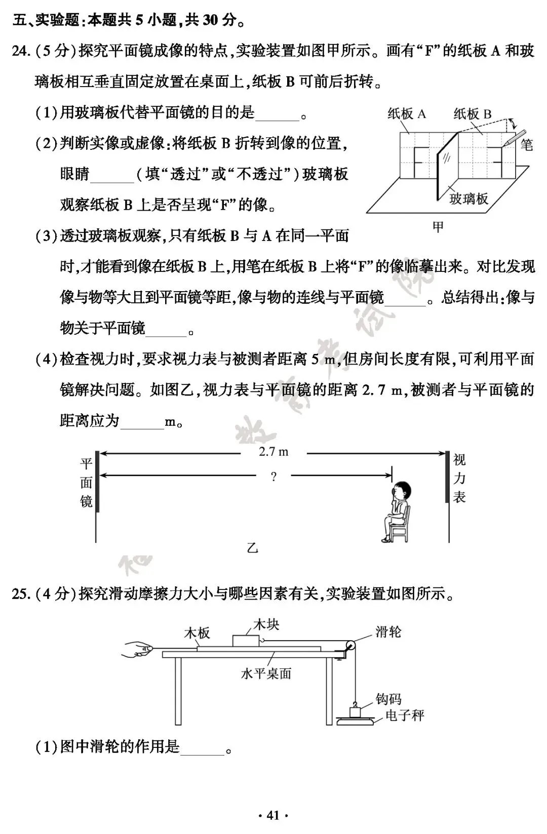 福建省2026年中考真题及答案-第41张图片-四季读书网 福建省2026年中考真题及答案-第41张图片-四季读书网
