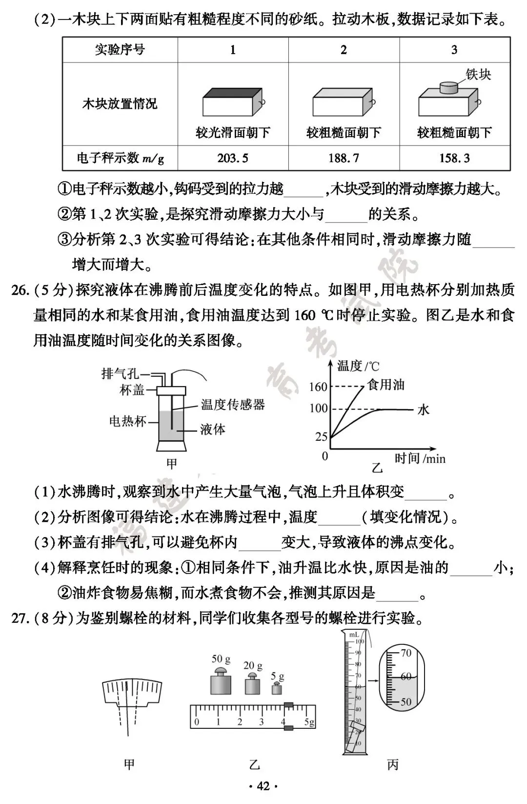 福建省2026年中考真题及答案-第42张图片-四季读书网 福建省2026年中考真题及答案-第42张图片-四季读书网