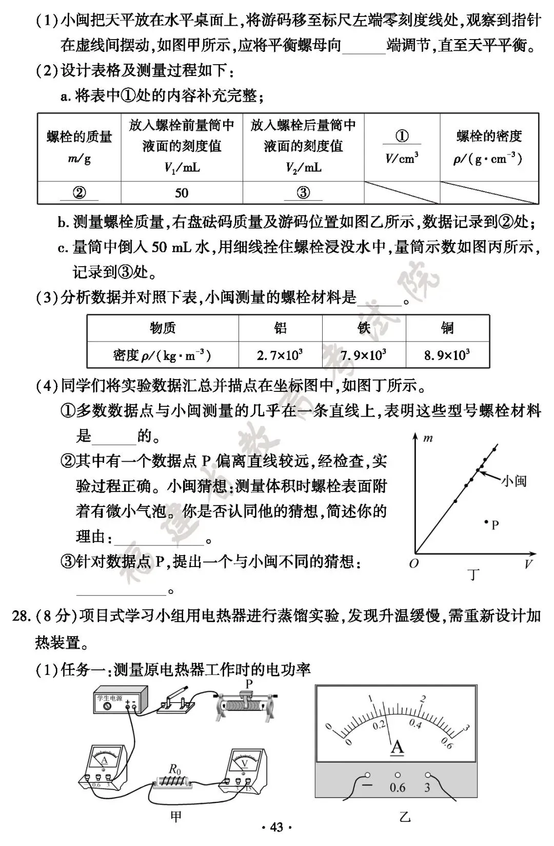 福建省2026年中考真题及答案-第43张图片-四季读书网 福建省2026年中考真题及答案-第43张图片-四季读书网