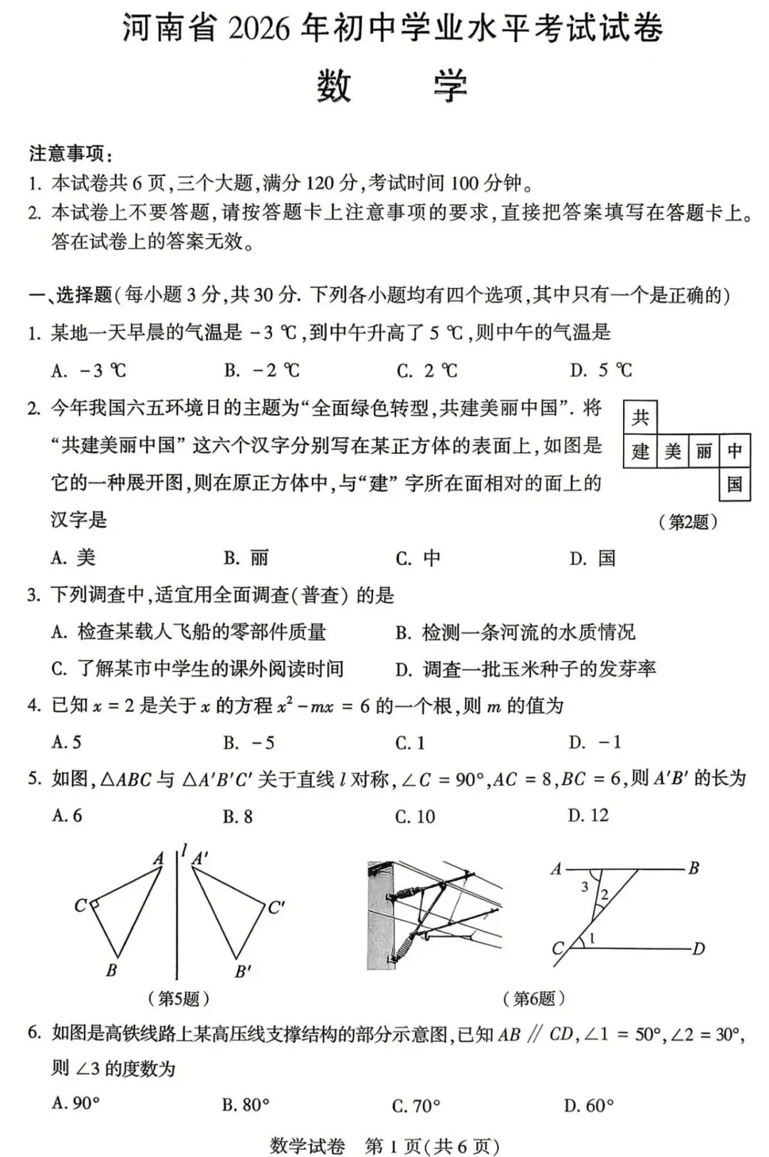 2026河南中考真题七科试卷+答案,数理化已出,其他科目持续更新……-第2张图片-四季读书网 2026河南中考真题七科试卷+答案,数理化已出,其他科目持续更新……-第2张图片-四季读书网