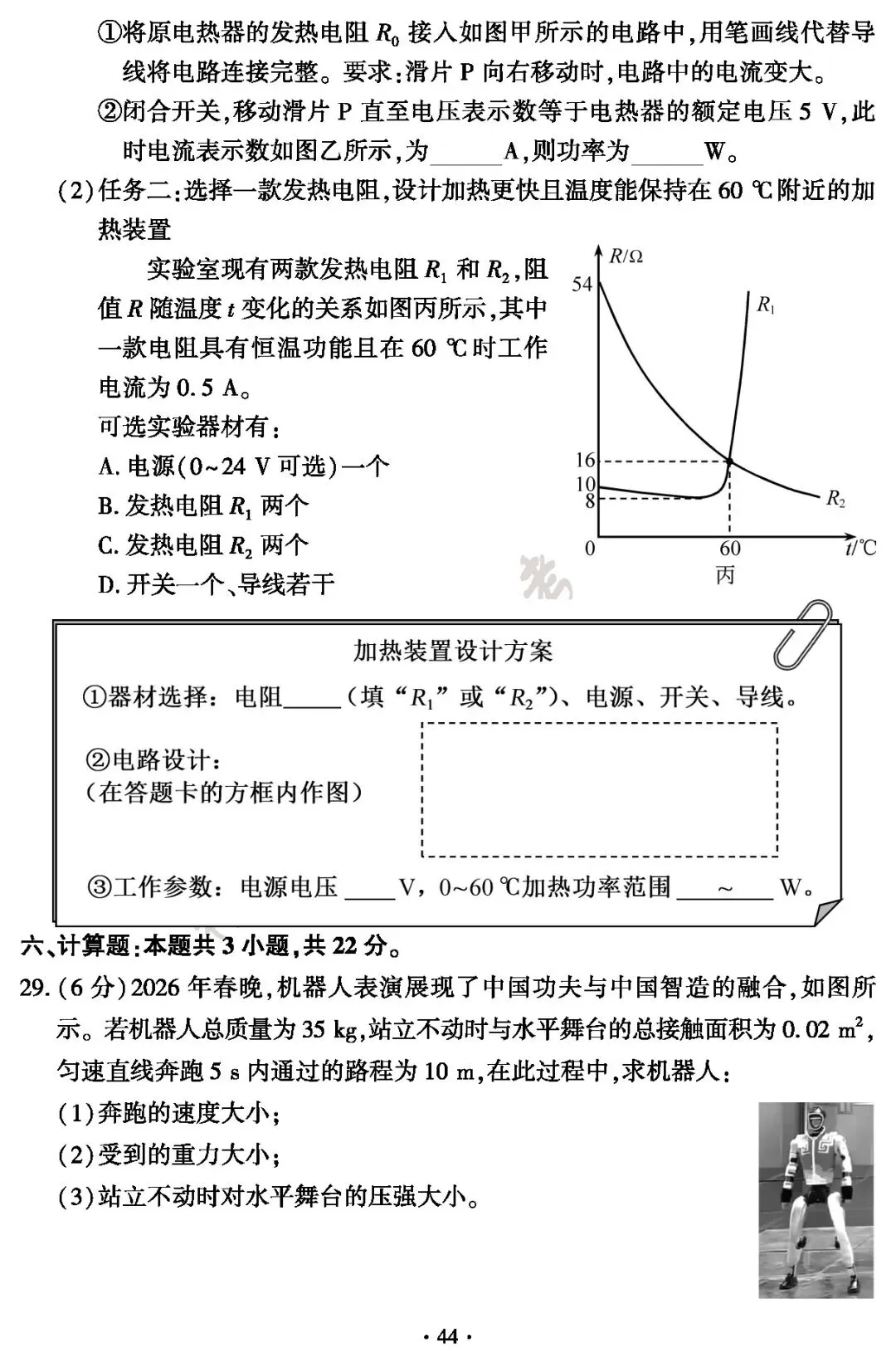 福建省2026年中考真题及答案-第44张图片-四季读书网 福建省2026年中考真题及答案-第44张图片-四季读书网