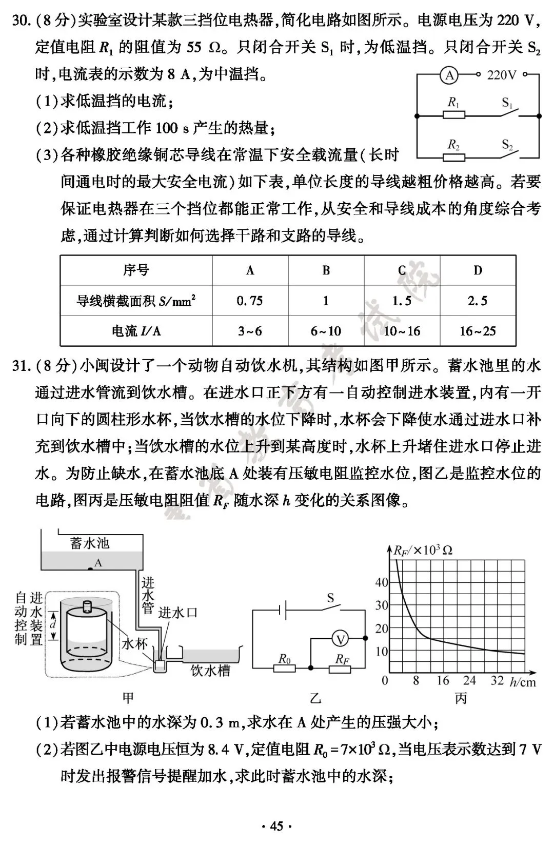 福建省2026年中考真题及答案-第45张图片-四季读书网 福建省2026年中考真题及答案-第45张图片-四季读书网